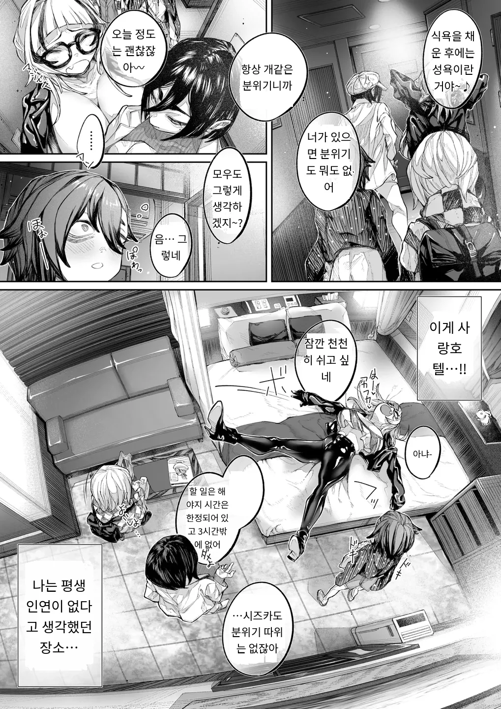 [warabite] Koware Monodomo Kouhen 2 ｜ 망가진 놈들 후편 2 (COMIC X-EROS #118) [Digital] [MTL] [Korean] imagen número 25