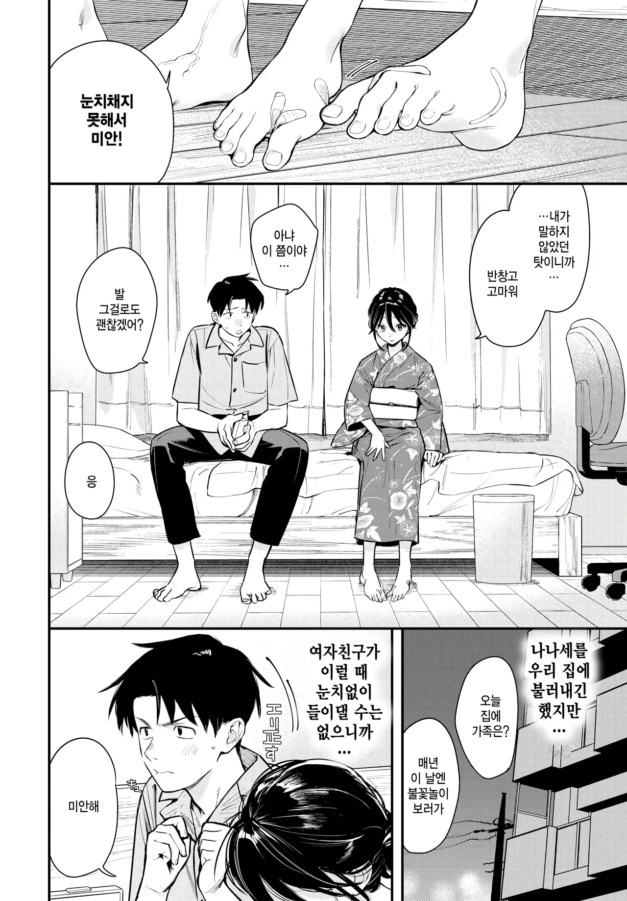 [Takota Konu] Hana goshi yoi (COMIC BAVEL 2025-11) [Korean] 图片编号 2