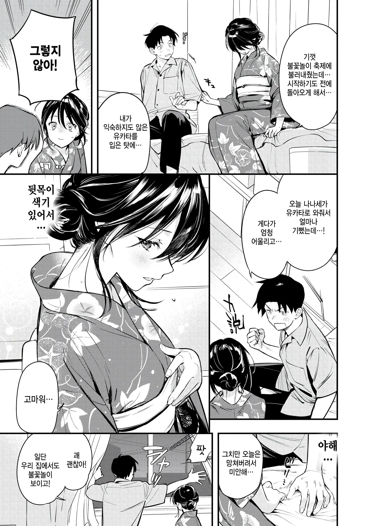 [Takota Konu] Hana goshi yoi (COMIC BAVEL 2025-11) [Korean] 图片编号 3