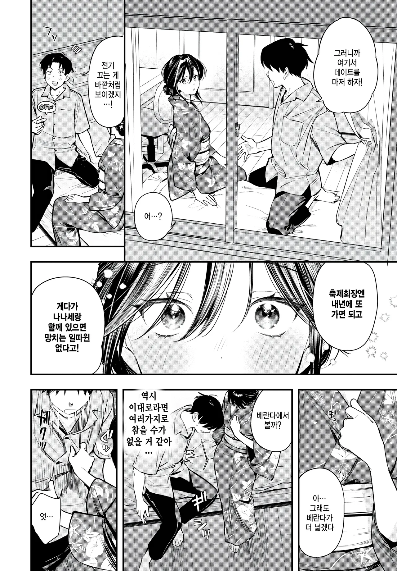 [Takota Konu] Hana goshi yoi (COMIC BAVEL 2025-11) [Korean] 图片编号 4