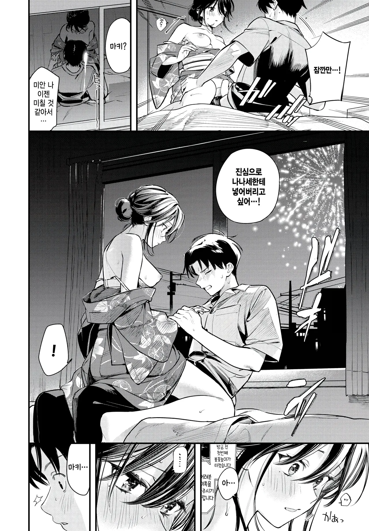 [Takota Konu] Hana goshi yoi (COMIC BAVEL 2025-11) [Korean] 图片编号 10