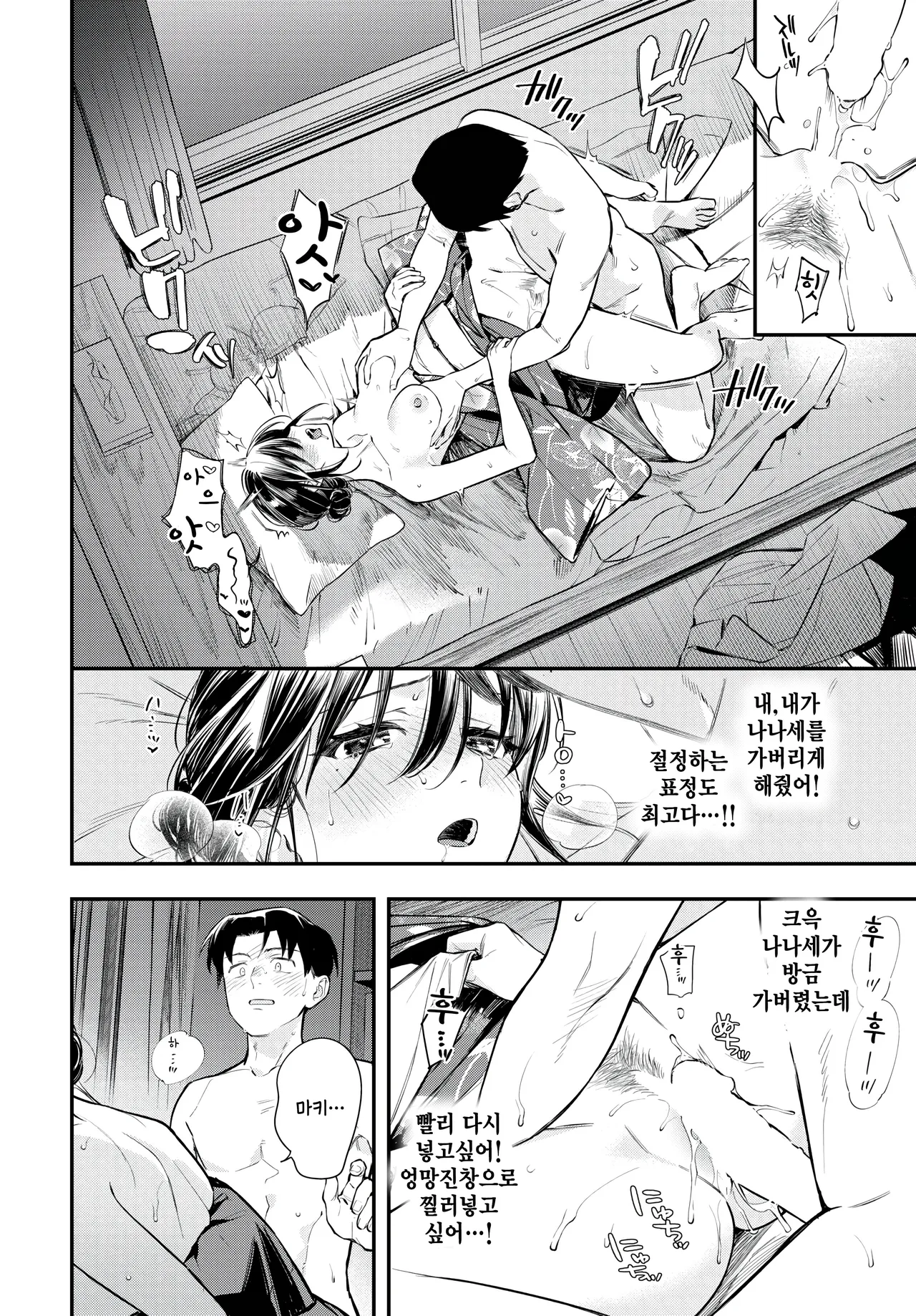 [Takota Konu] Hana goshi yoi (COMIC BAVEL 2025-11) [Korean] 图片编号 18