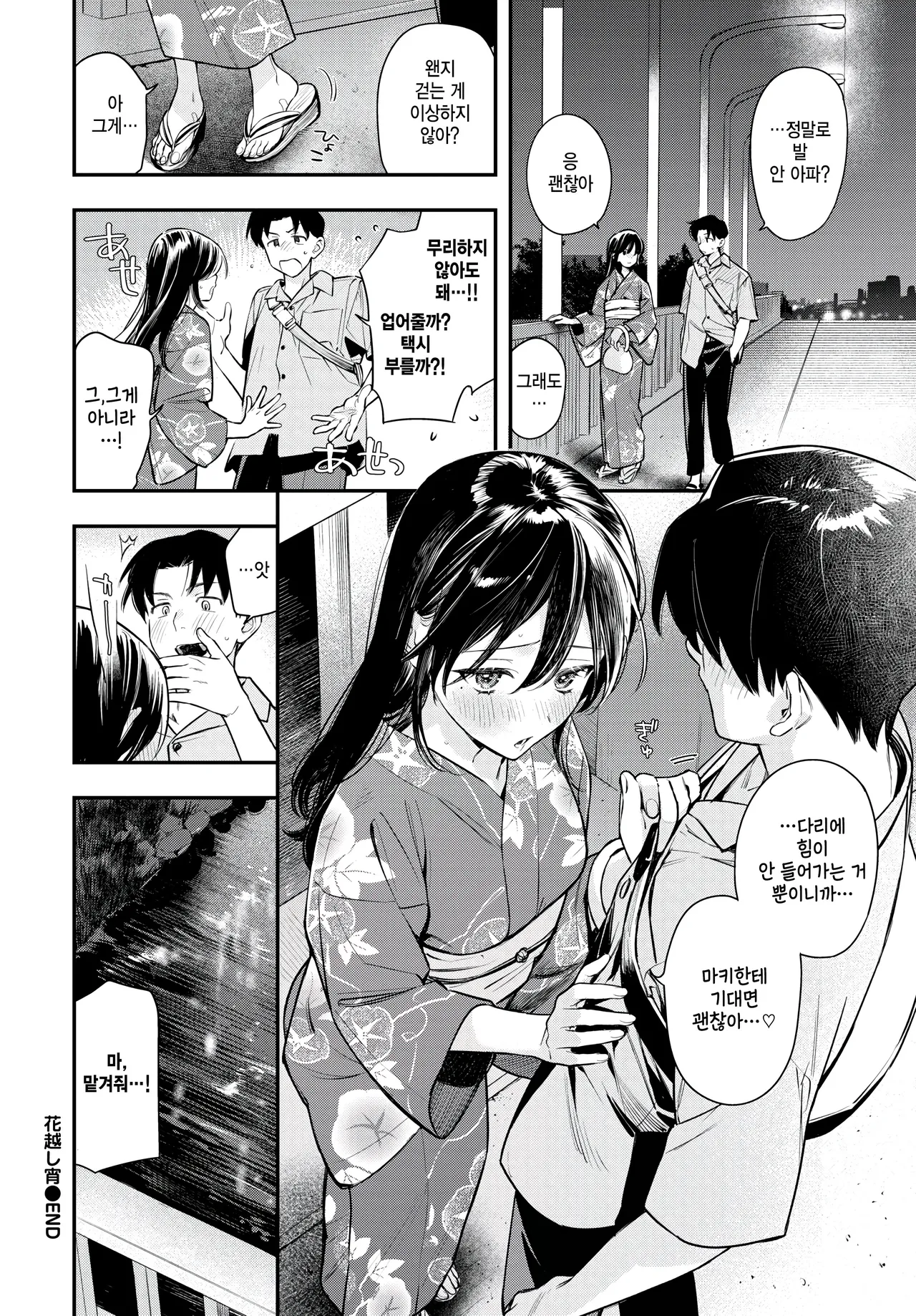 [Takota Konu] Hana goshi yoi (COMIC BAVEL 2025-11) [Korean] 图片编号 24