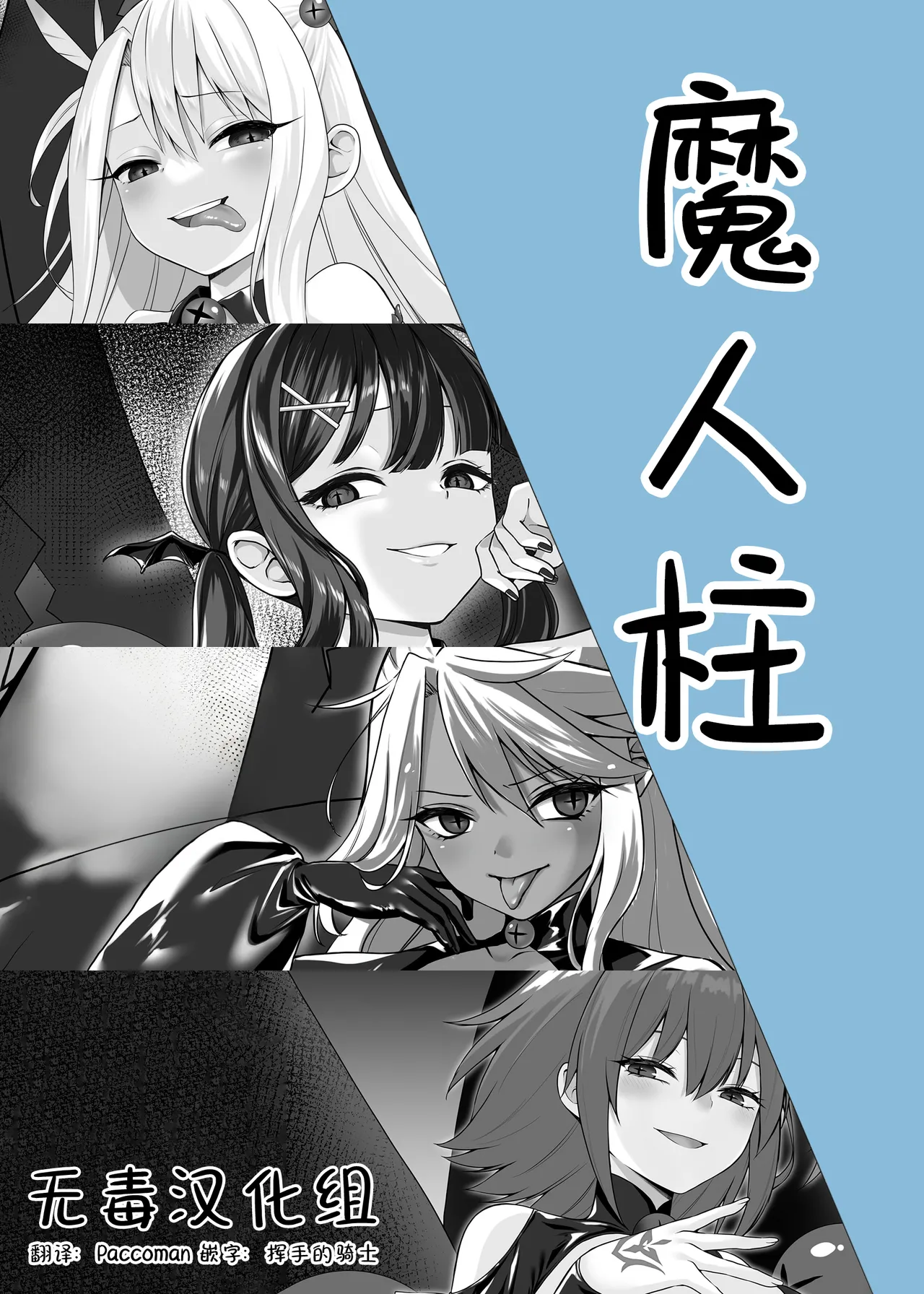 [ねこがねこむ] 魔人柱 [Chinese] [无毒汉化组] numero di immagine  1