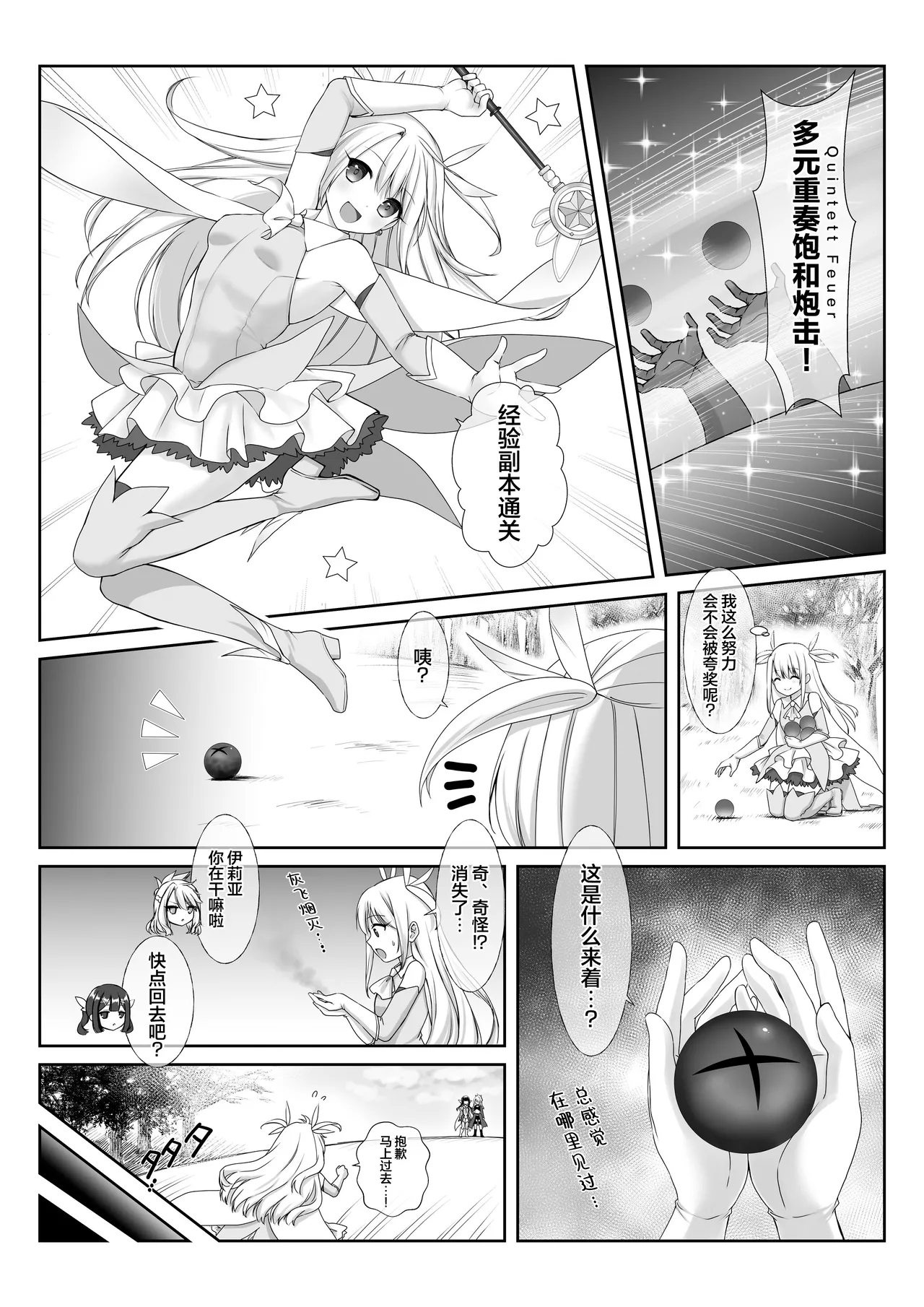 [ねこがねこむ] 魔人柱 [Chinese] [无毒汉化组] numero di immagine  3