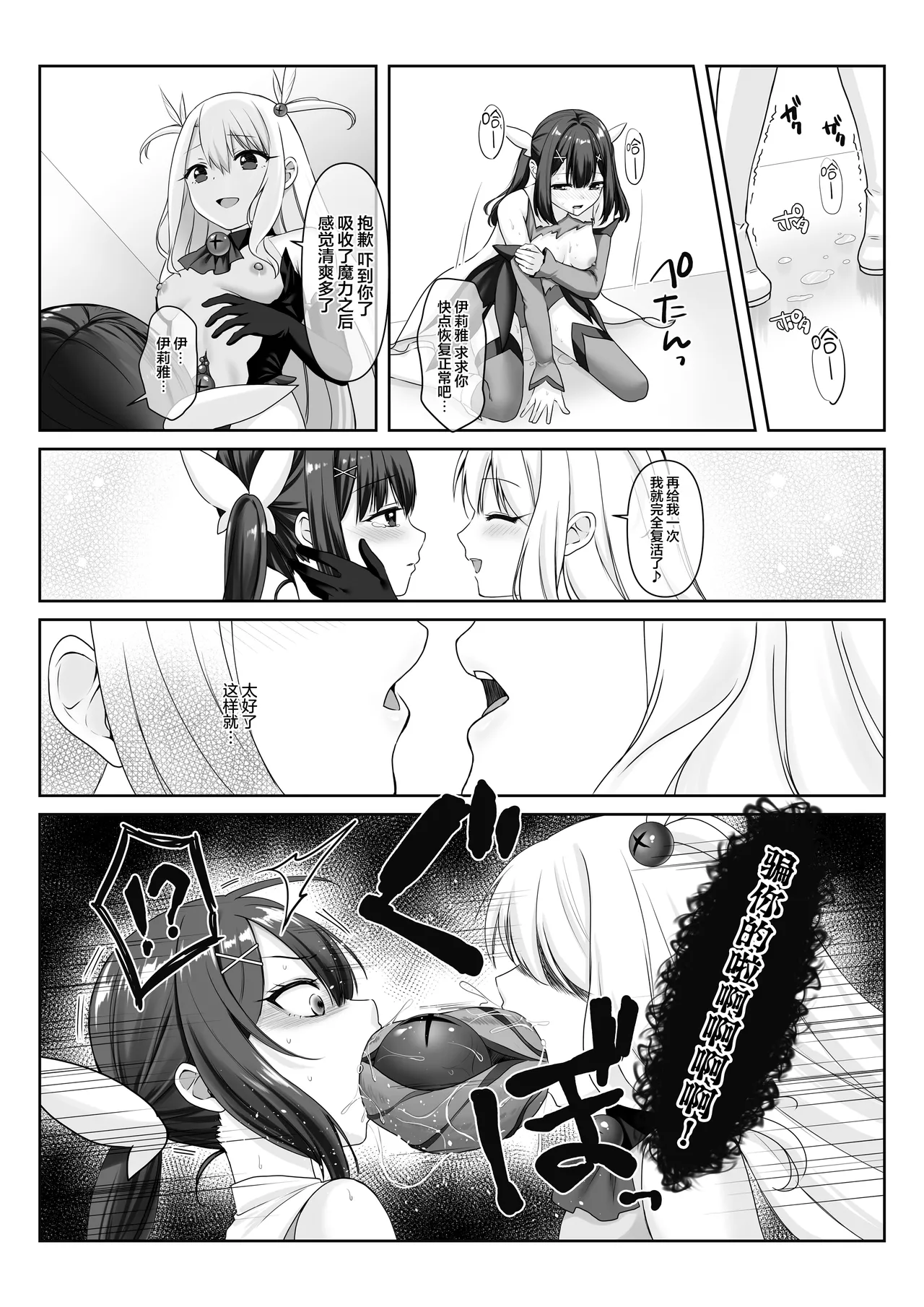 [ねこがねこむ] 魔人柱 [Chinese] [无毒汉化组] numero di immagine  11