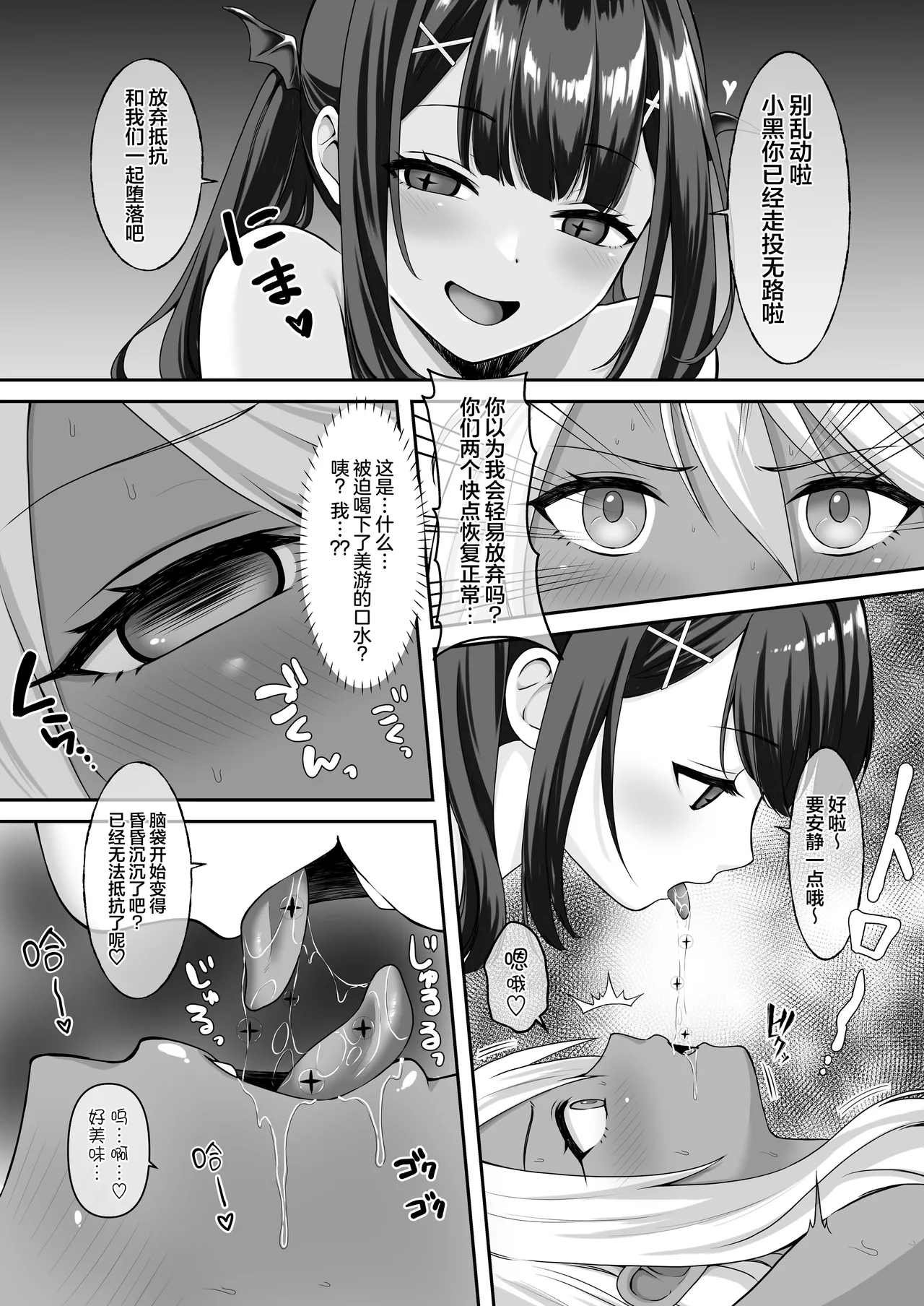 [ねこがねこむ] 魔人柱 [Chinese] [无毒汉化组] numero di immagine  16