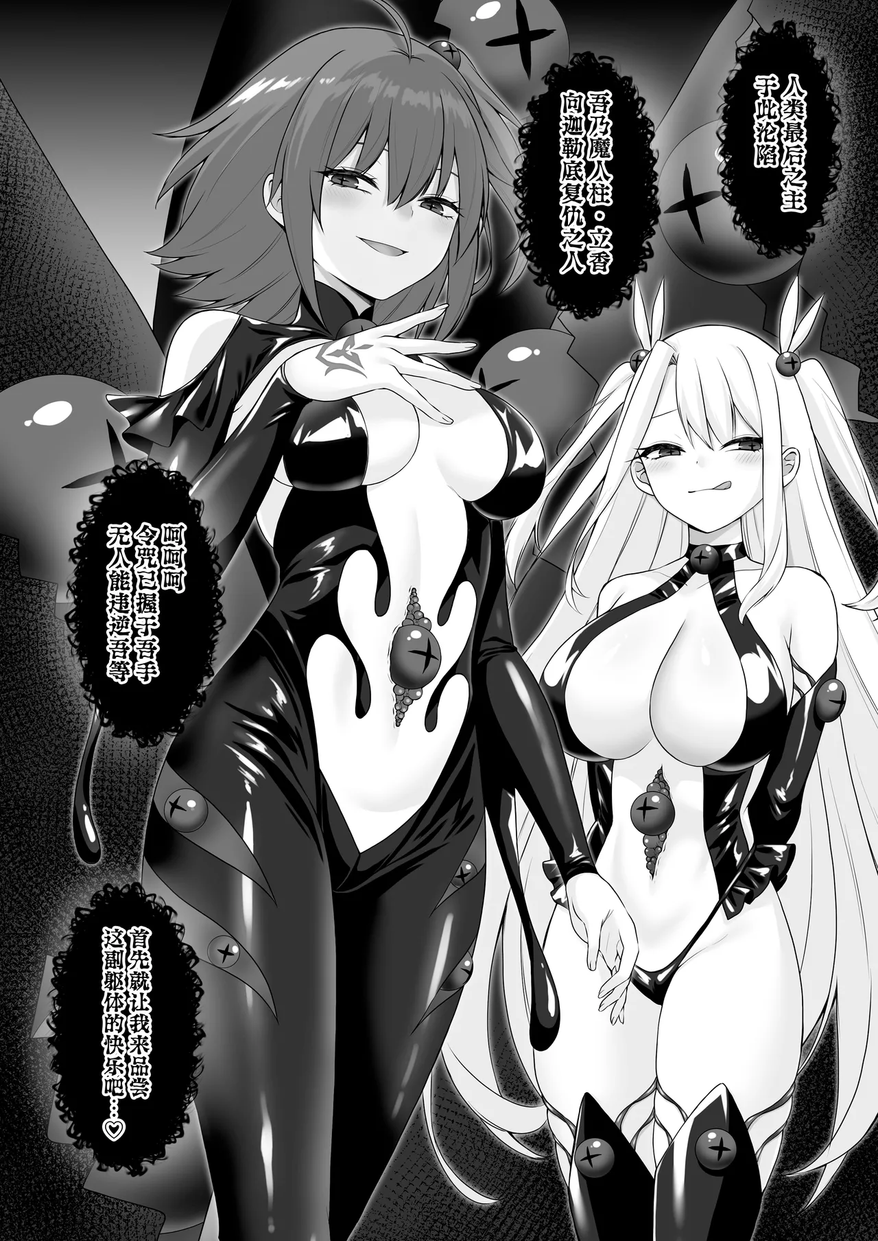 [ねこがねこむ] 魔人柱 [Chinese] [无毒汉化组] numero di immagine  28