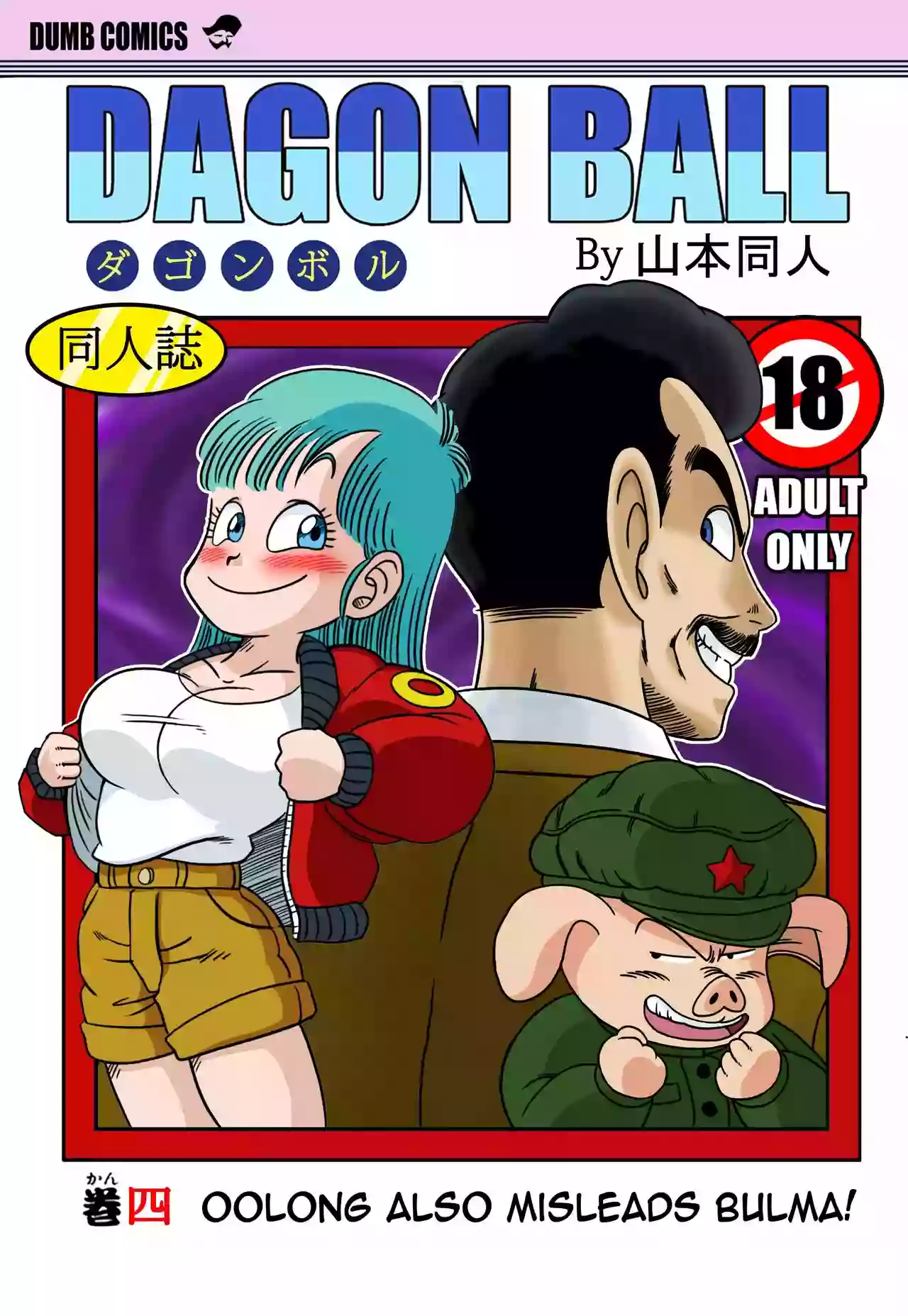 [Yamamoto] Oolong also misleads Bulma! (Dragon Ball) (German)