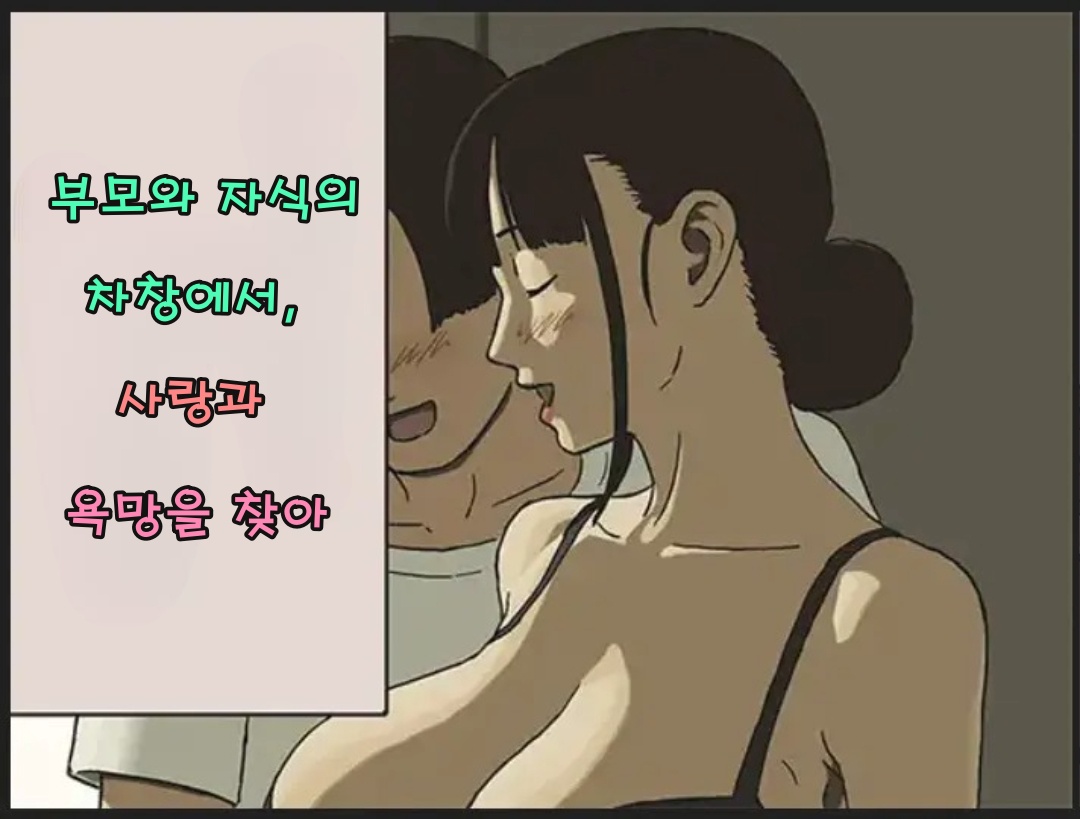 [Izayoi no Kiki] Share 4 Oyako no Shasou kara Ai to Sex o Motomete [Korean][재작업] 图片编号 1