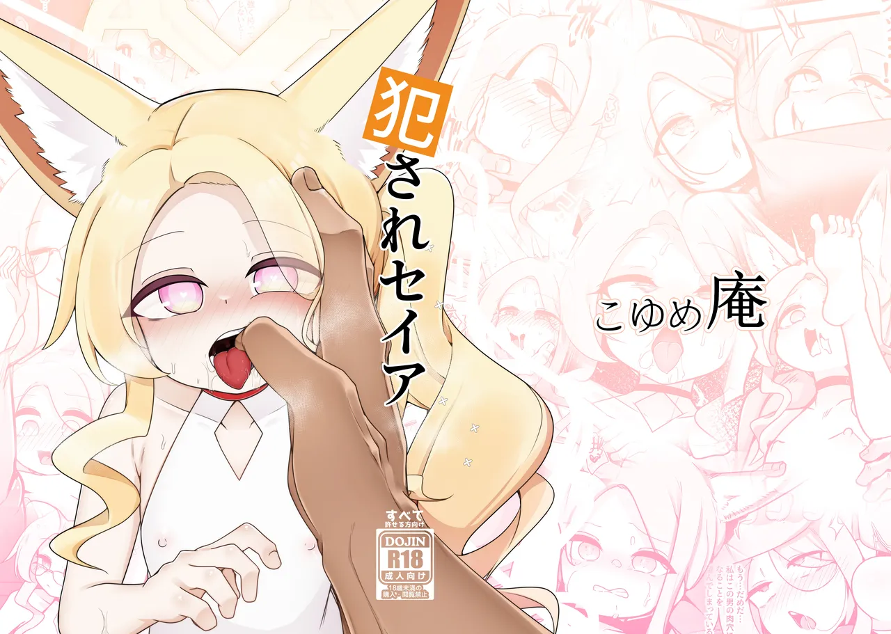 [Koyumean (Kazakami Sudare)] Okasare Seia (Blue Archive) [Digital] изображение № 1