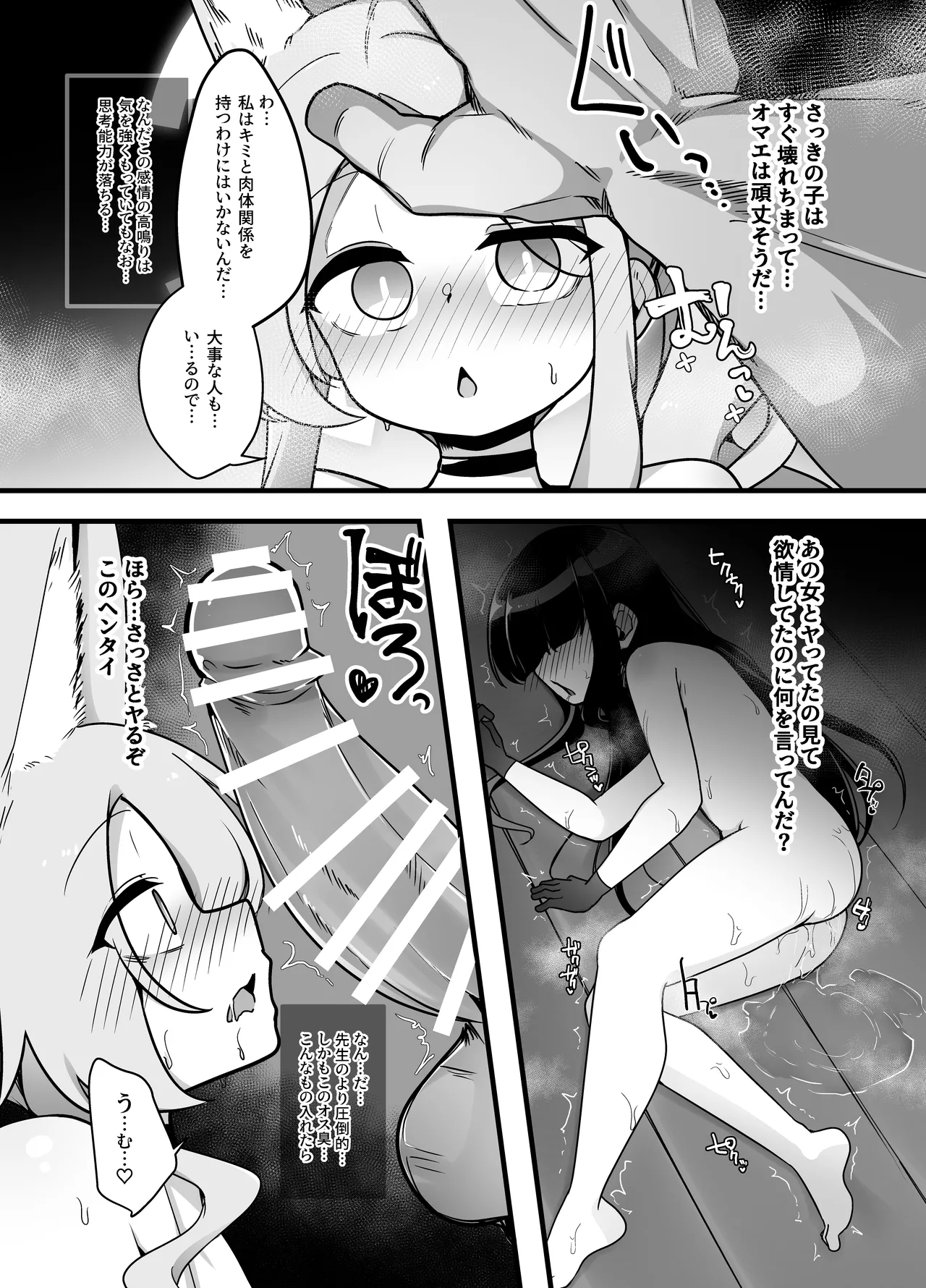 [Koyumean (Kazakami Sudare)] Okasare Seia (Blue Archive) [Digital] изображение № 8