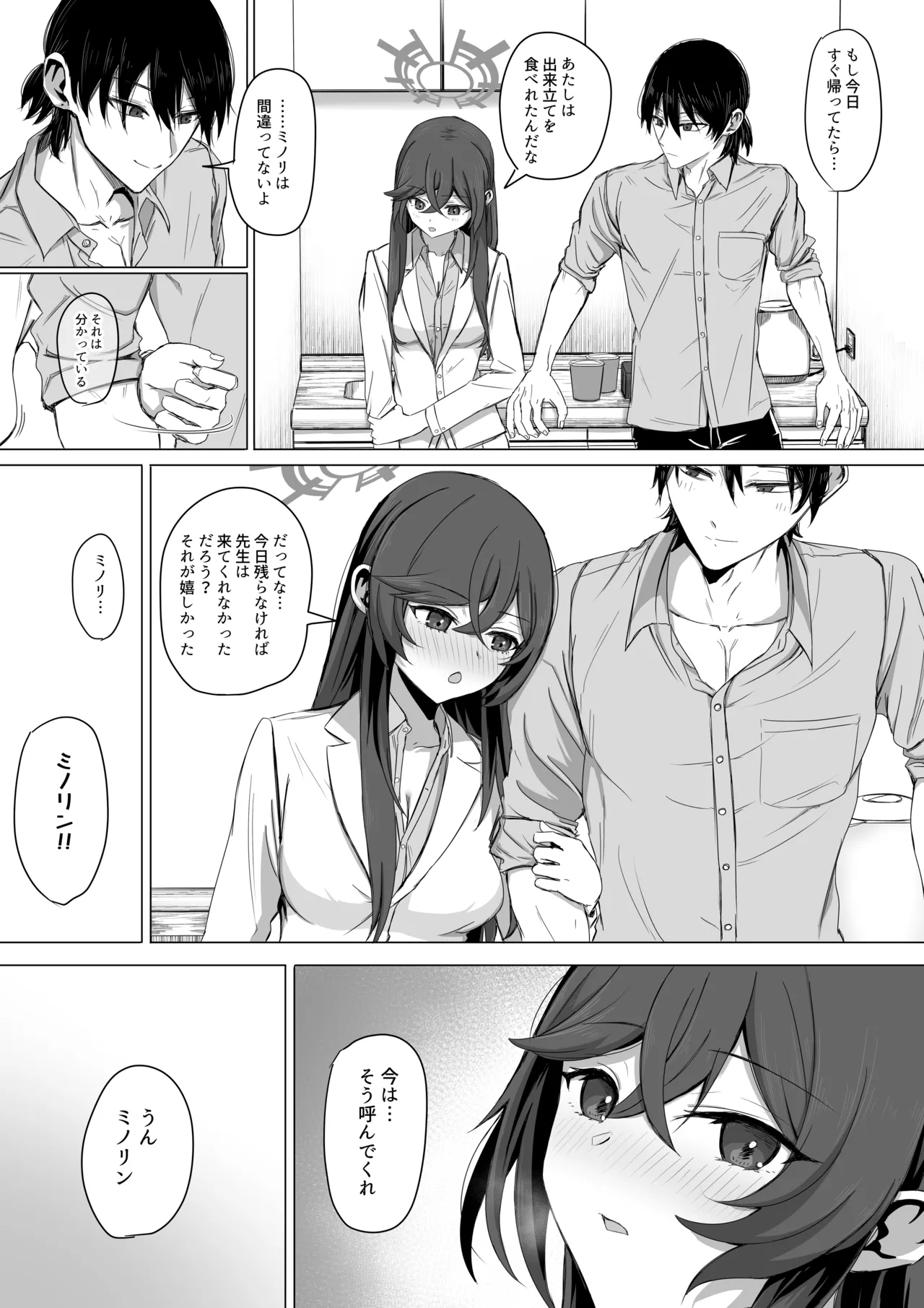 [R.G.Bババロア (R.G.B)] ミノリと日常性活(ブルーアーカイブ) [DL版] 图片编号 15