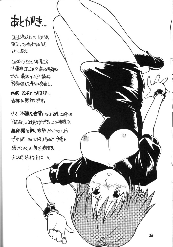 (C62) [Hinemosuan (Hinemosu Notari)] Bourgeoisie no Hisoka na Tanoshimi 27eme image