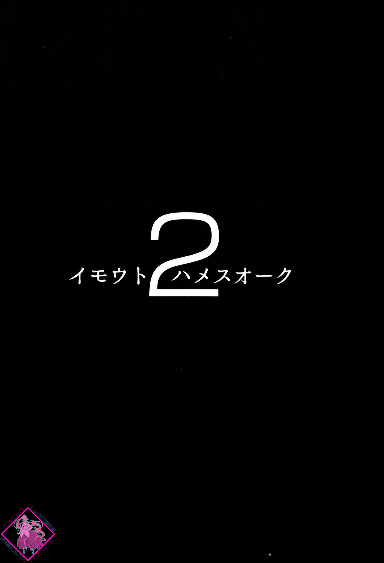 [Hitsuji Kikaku (Muneshiro)] Imouto wa Mesu Orc 2 [Portuguese-BR] [Shiruba97] Bildnummer 4