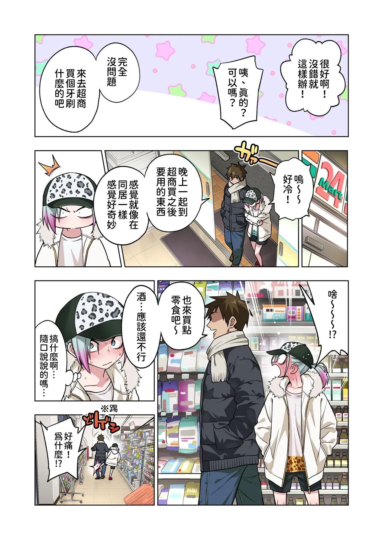 [Gujira 4 Gou (Gujira)] Tsuntsun Yankee-chan wa Yowayowa Chikubi o Ijireba Kekkou Nandemo Yarasete Kureru 3 [Chinese] [柚香農業] image number 35