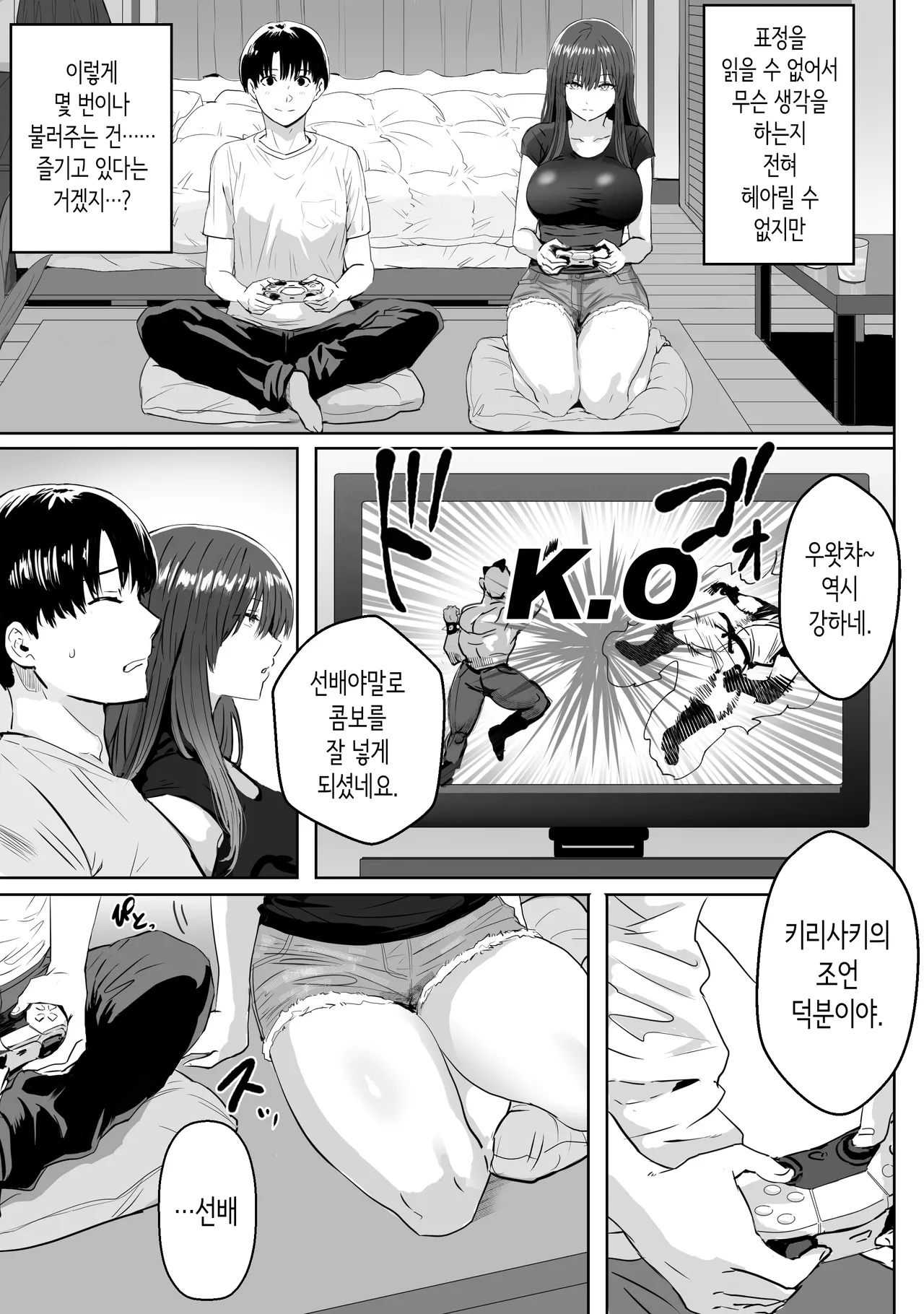 [Oburigakko] Metsuki no Warui Kidaruge na Kouhai ni Shiboritorareru | 눈매 사납고 어쩐지 나른한 후배에게 짜내지다 [Korean] [Digital] 图片编号 5