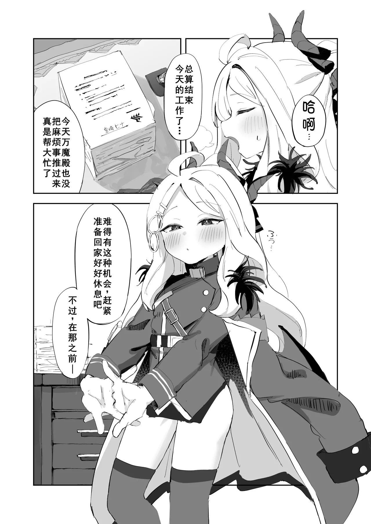 [Itsudemo Nereru (del)] Bukkoki Iinchou (Blue Archive) [Chinese] [廉价汉化组] 画像番号 2