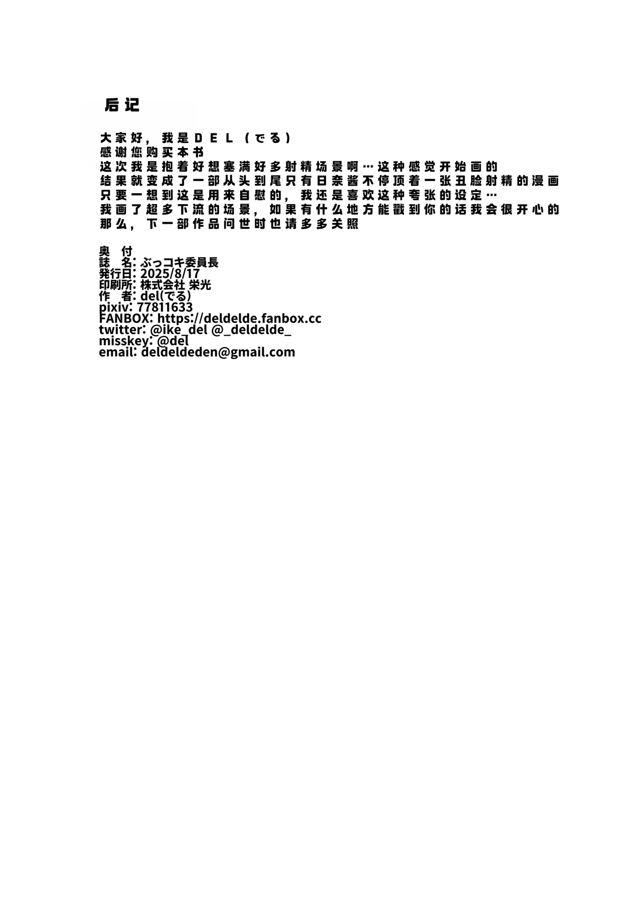 [Itsudemo Nereru (del)] Bukkoki Iinchou (Blue Archive) [Chinese] [廉价汉化组] 画像番号 21