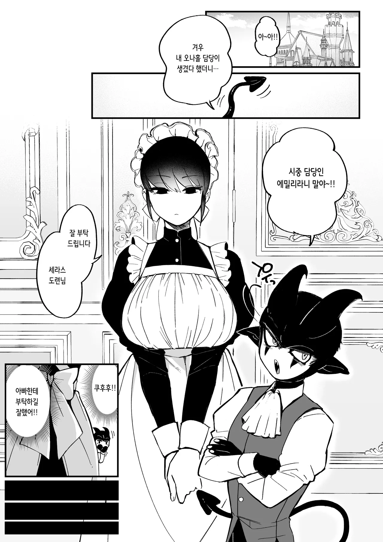 [Norakurari. (Nemu)] Bocchama Senzoku Onaho Mazo Maid | 도련님 전용 오나홀 마조 메이드 [Korean] image number 2