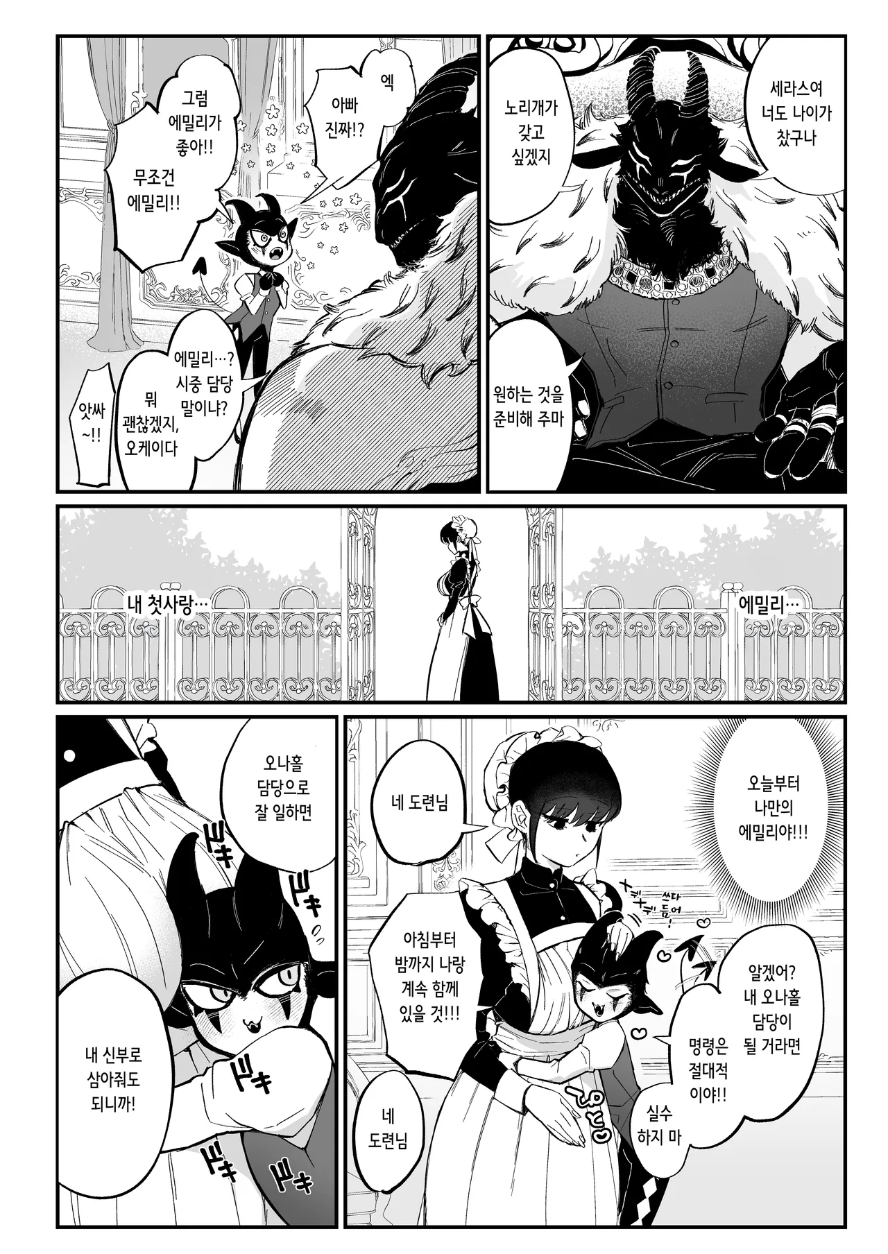[Norakurari. (Nemu)] Bocchama Senzoku Onaho Mazo Maid | 도련님 전용 오나홀 마조 메이드 [Korean] image number 3