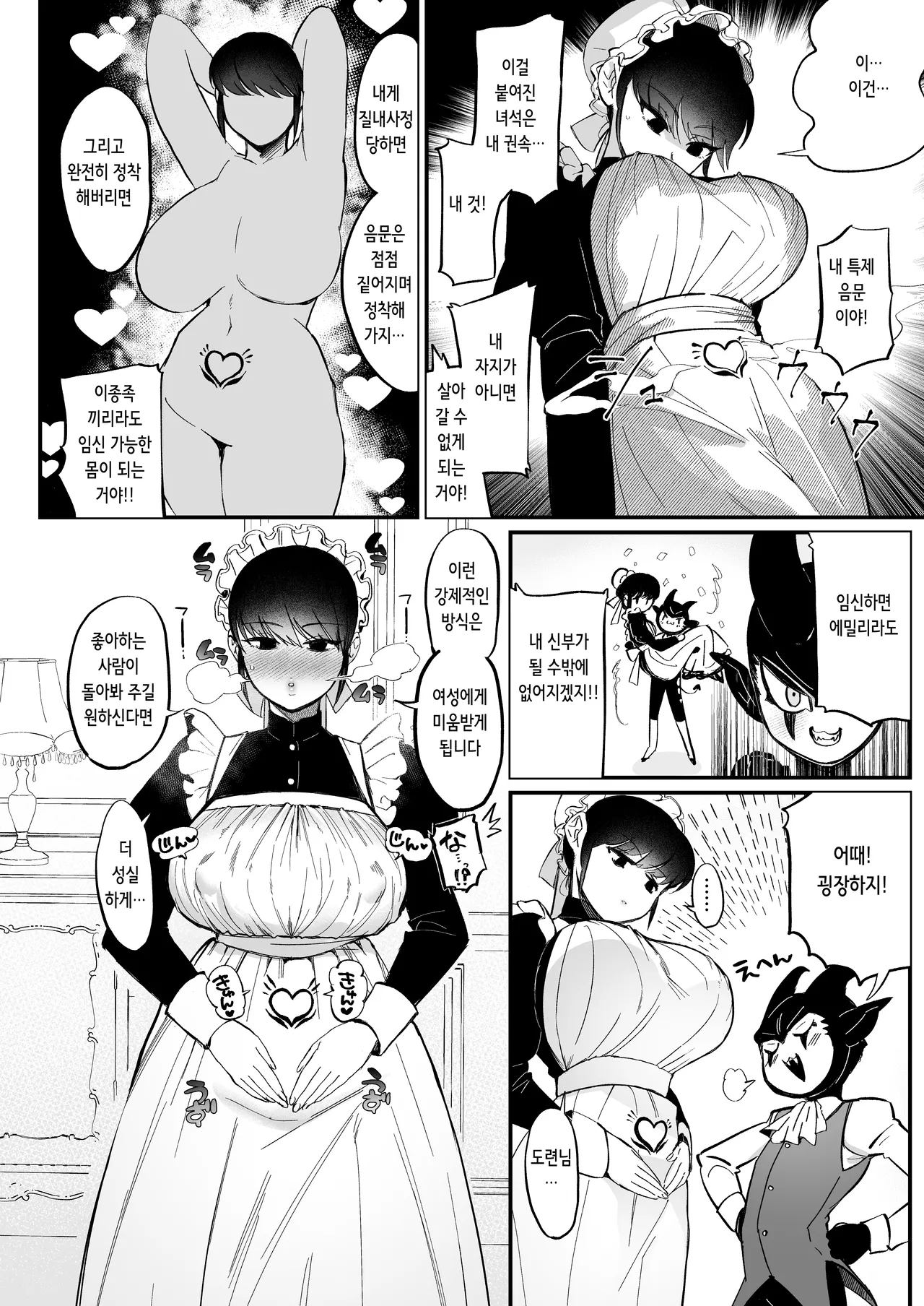 [Norakurari. (Nemu)] Bocchama Senzoku Onaho Mazo Maid | 도련님 전용 오나홀 마조 메이드 [Korean] image number 5