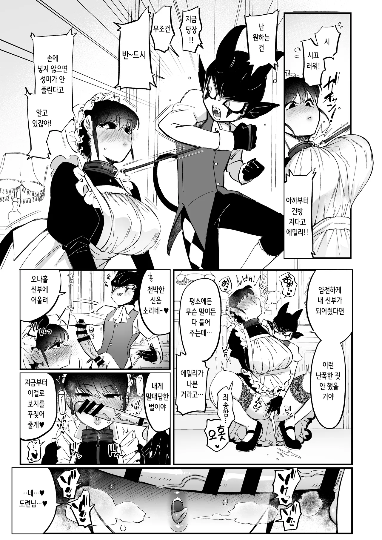 [Norakurari. (Nemu)] Bocchama Senzoku Onaho Mazo Maid | 도련님 전용 오나홀 마조 메이드 [Korean] image number 6