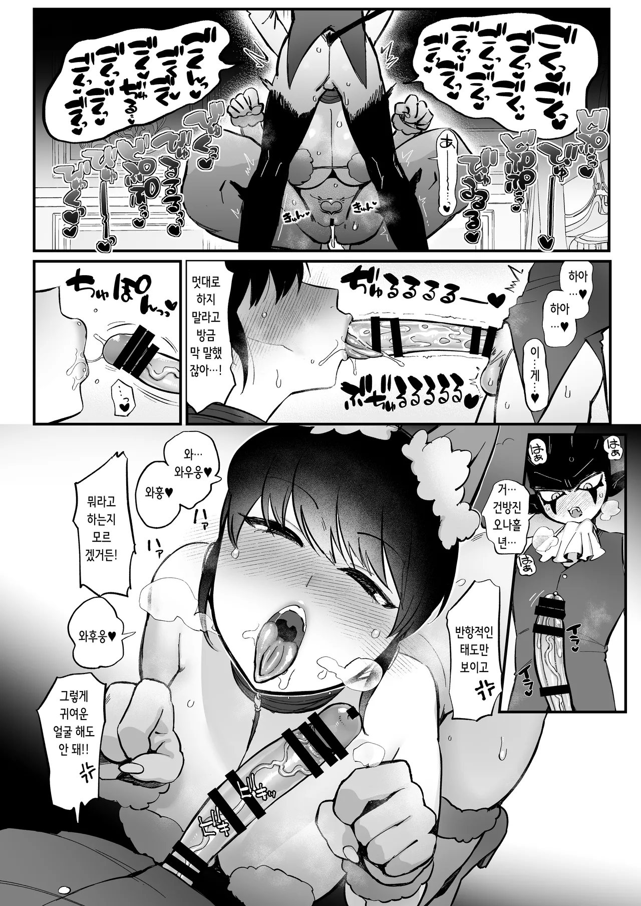 [Norakurari. (Nemu)] Bocchama Senzoku Onaho Mazo Maid | 도련님 전용 오나홀 마조 메이드 [Korean] image number 19