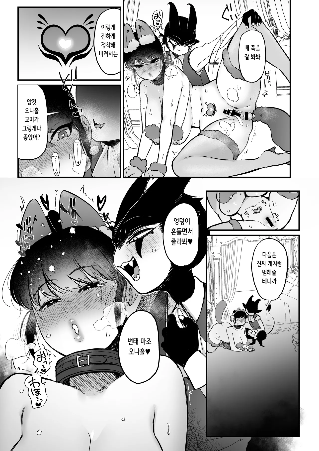[Norakurari. (Nemu)] Bocchama Senzoku Onaho Mazo Maid | 도련님 전용 오나홀 마조 메이드 [Korean] image number 24