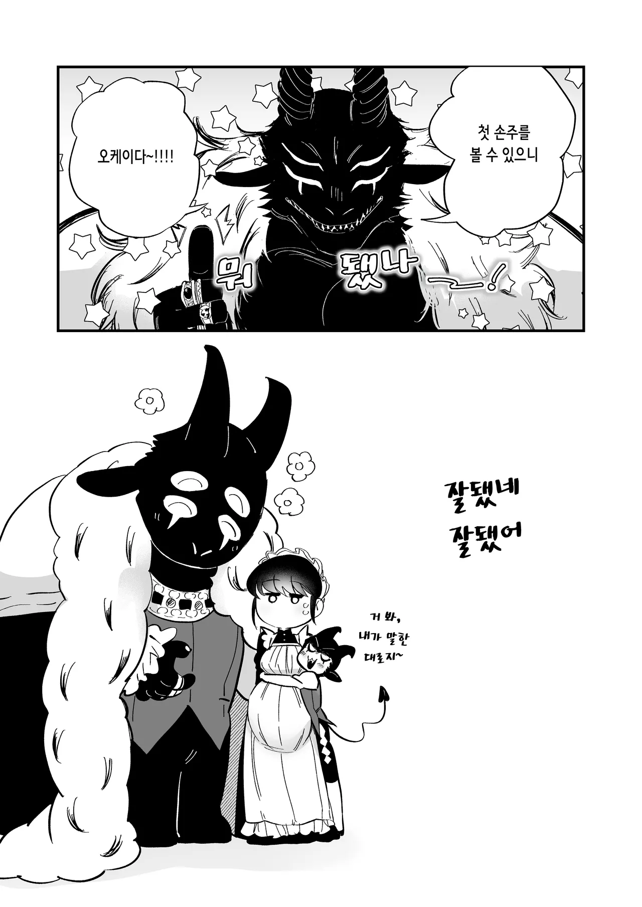 [Norakurari. (Nemu)] Bocchama Senzoku Onaho Mazo Maid | 도련님 전용 오나홀 마조 메이드 [Korean] image number 44