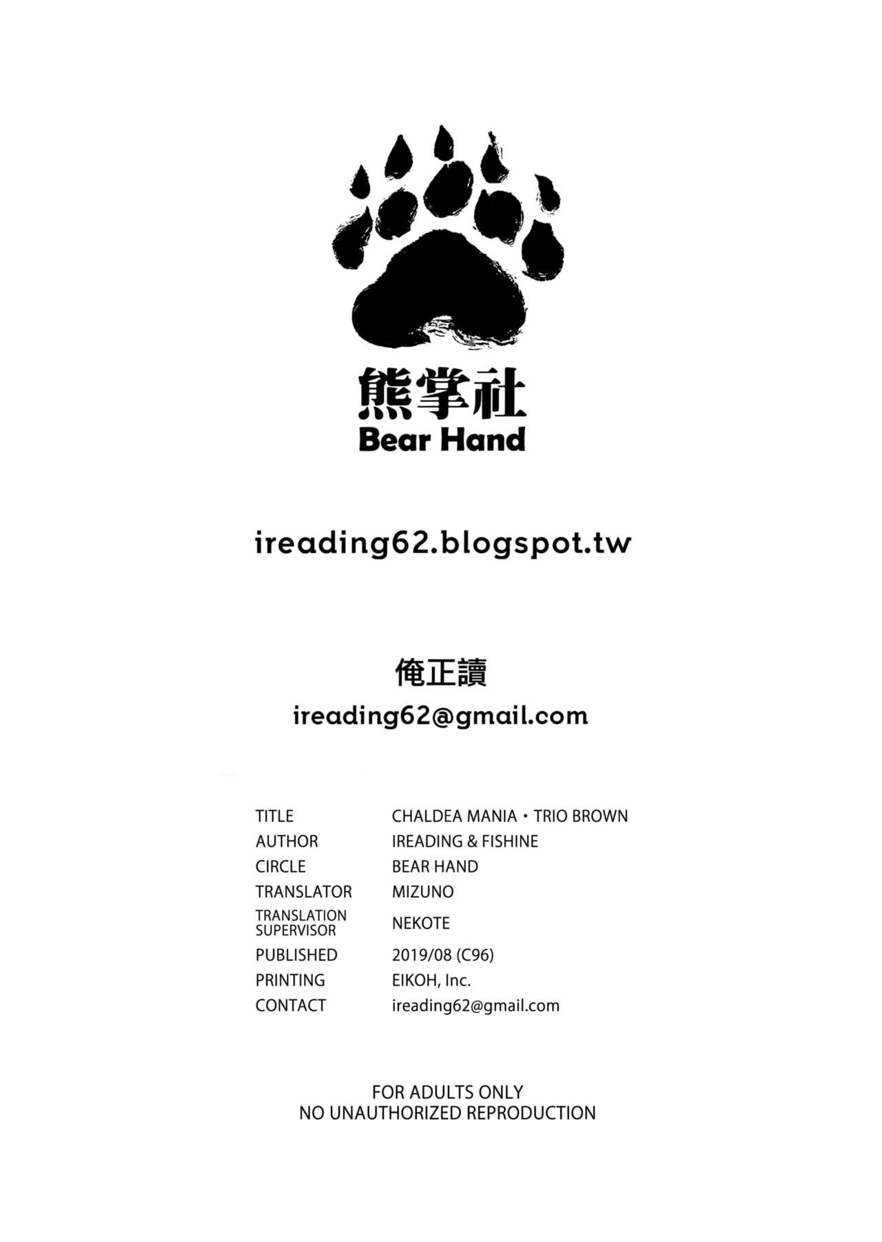 (C96) [Bear Hand (Fishine, Ireading)] CHALDEA MANIA - Trio Brown (Fate/Grand Order) [Portuguese-BR] [Ninjaboy] image number 25