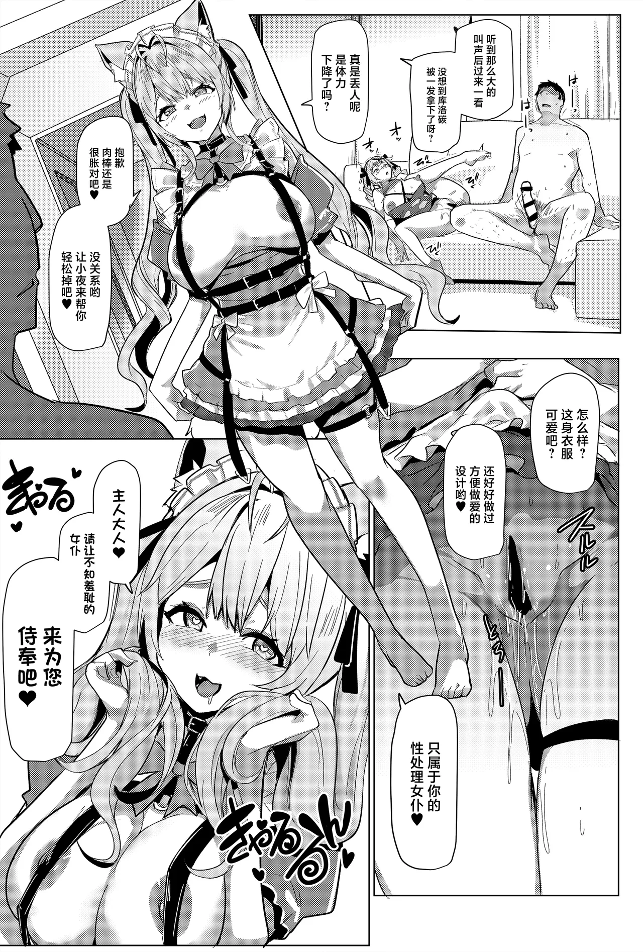 [Hitsuji Kikaku (Muneshiro)] Osucollab 5 (Hakui Koyori, Sakamata Chloe) [Chinese] [Digital] image number 12