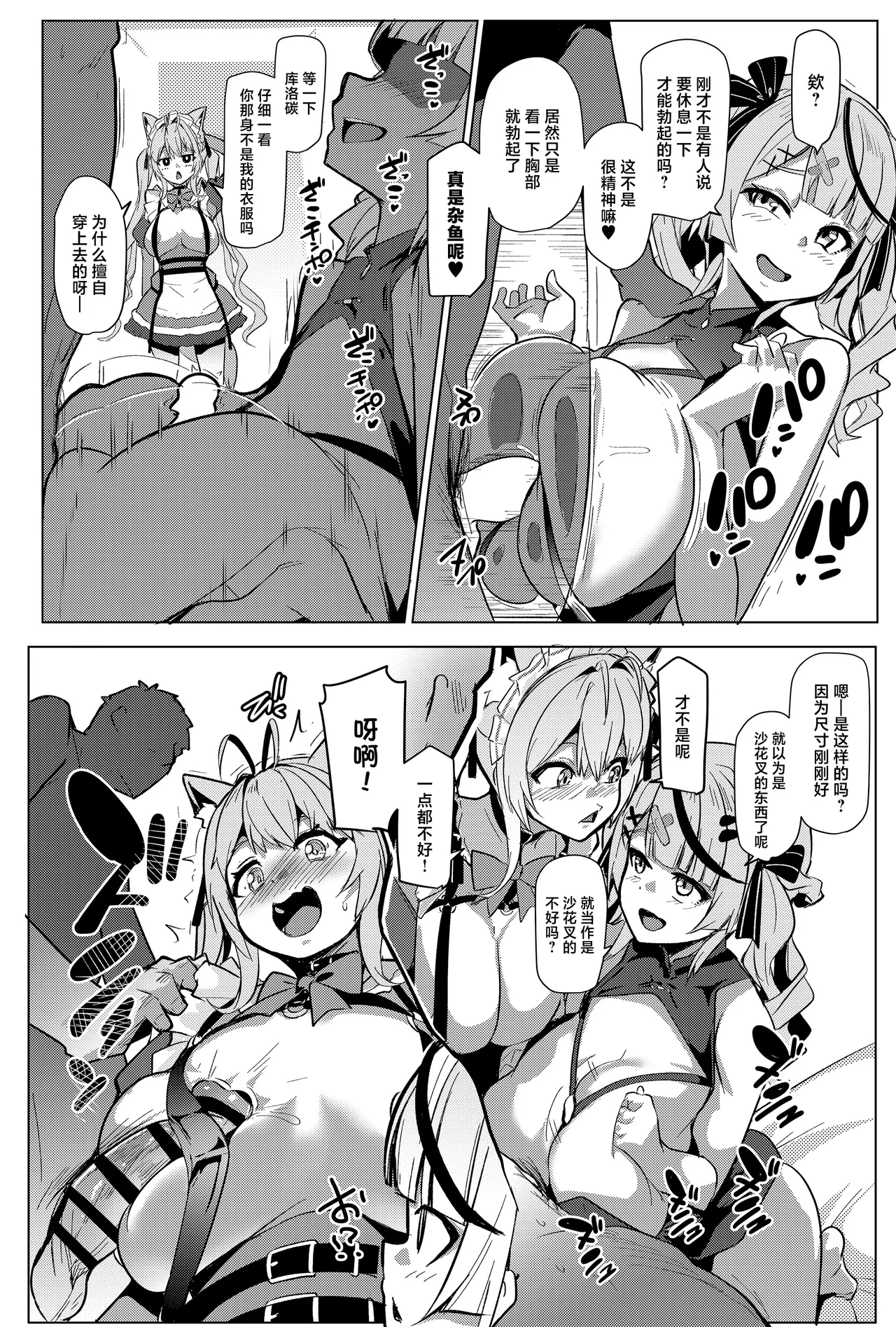 [Hitsuji Kikaku (Muneshiro)] Osucollab 5 (Hakui Koyori, Sakamata Chloe) [Chinese] [Digital] image number 17