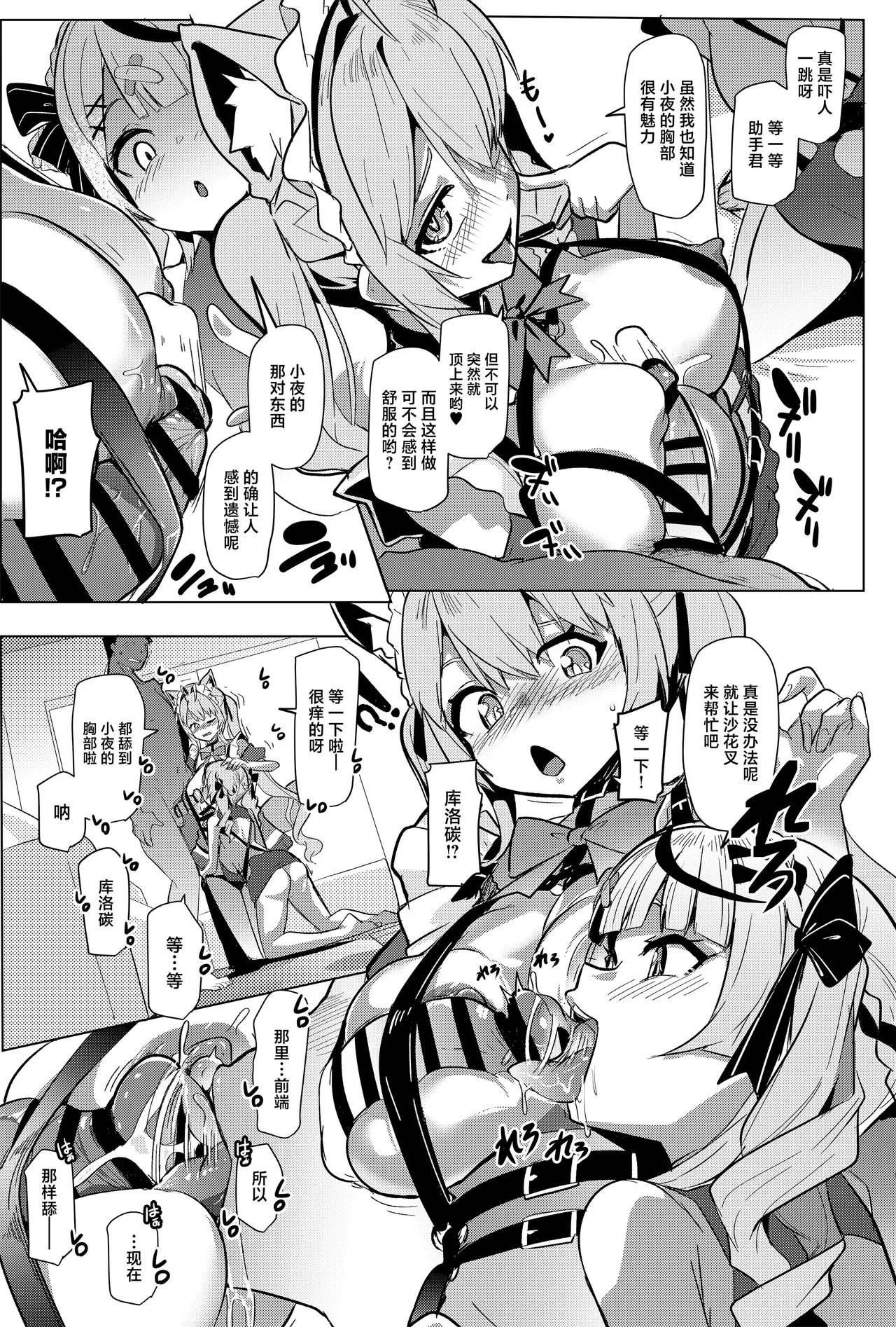 [Hitsuji Kikaku (Muneshiro)] Osucollab 5 (Hakui Koyori, Sakamata Chloe) [Chinese] [Digital] image number 18