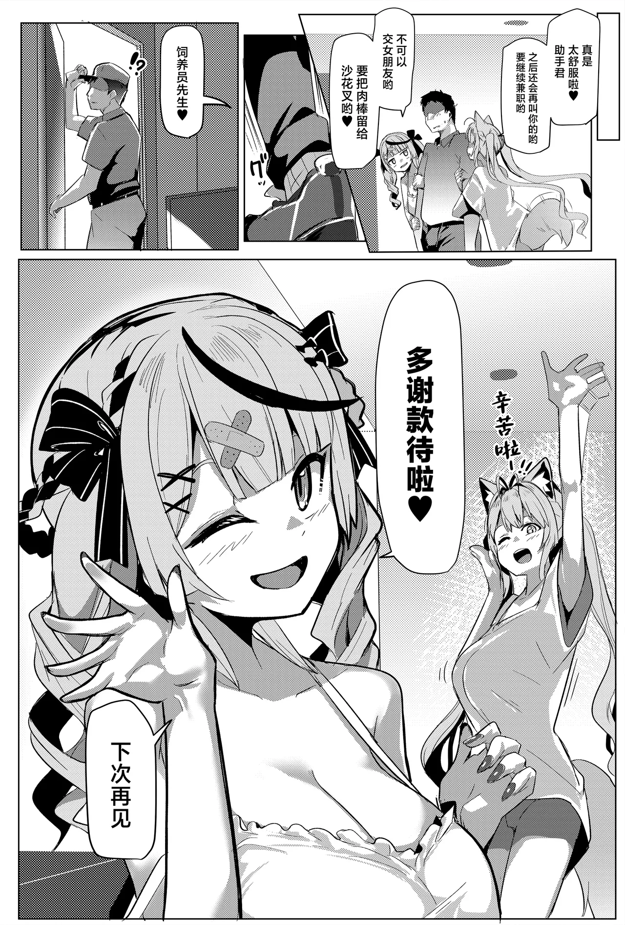 [Hitsuji Kikaku (Muneshiro)] Osucollab 5 (Hakui Koyori, Sakamata Chloe) [Chinese] [Digital] image number 23