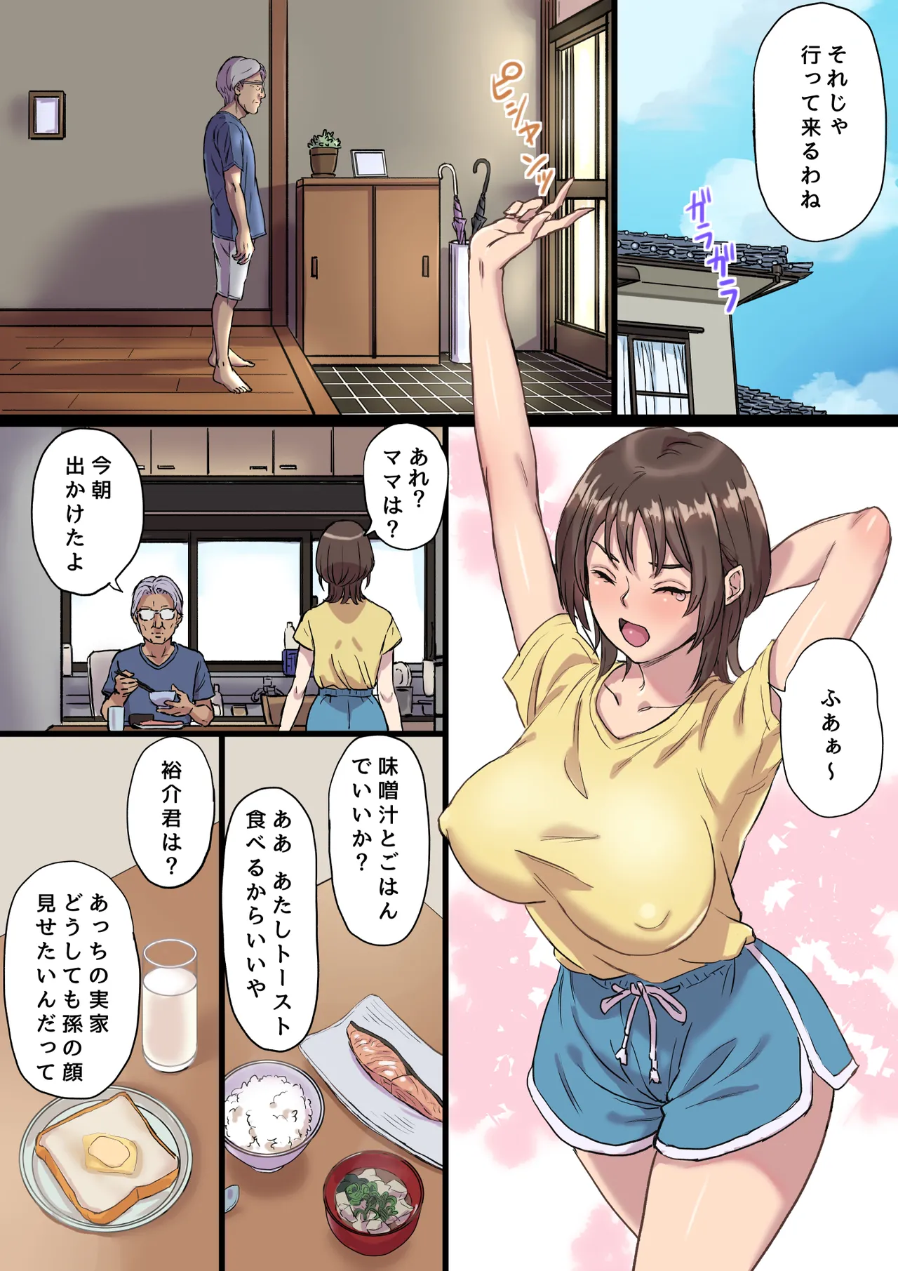 [Papuka]母乳搾りパパのことが好きすぎる！産後帰省娘 2eme image