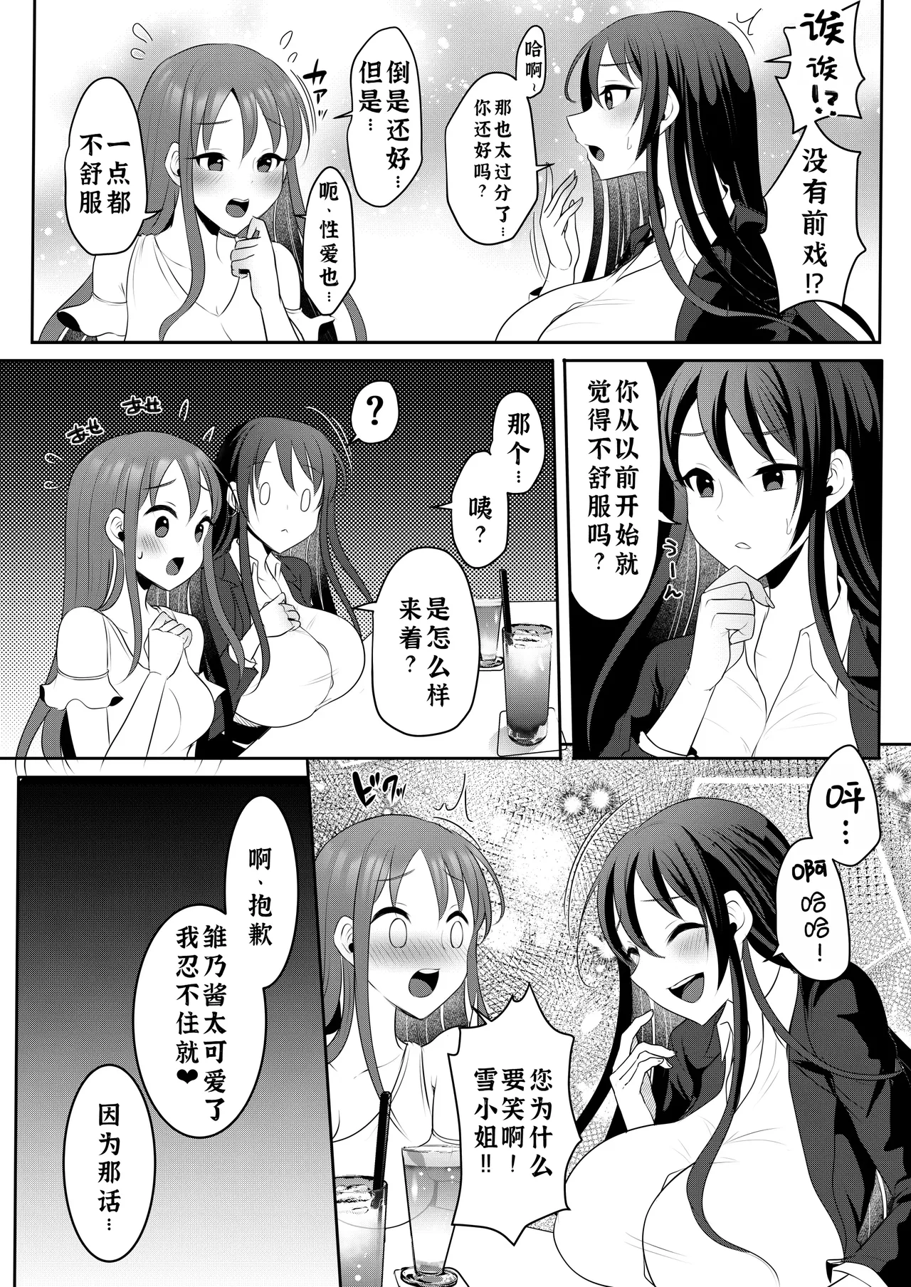 元カレの彼女を元カノの私が頂いちゃいました中[廉价汉化组] image number 7