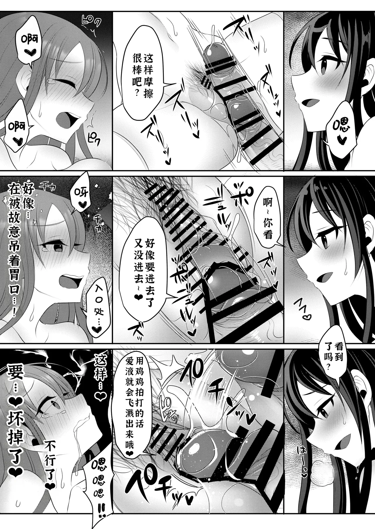 元カレの彼女を元カノの私が頂いちゃいました中[廉价汉化组] image number 20