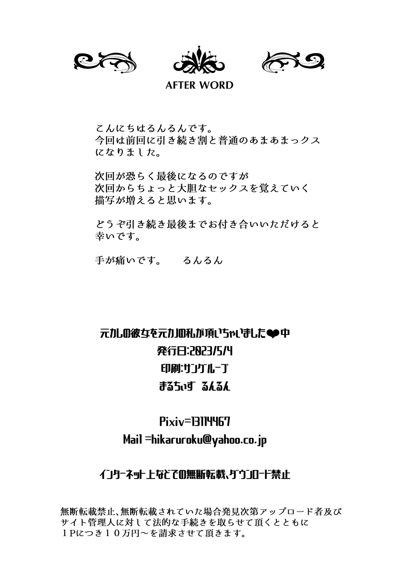 元カレの彼女を元カノの私が頂いちゃいました中[廉价汉化组] image number 31