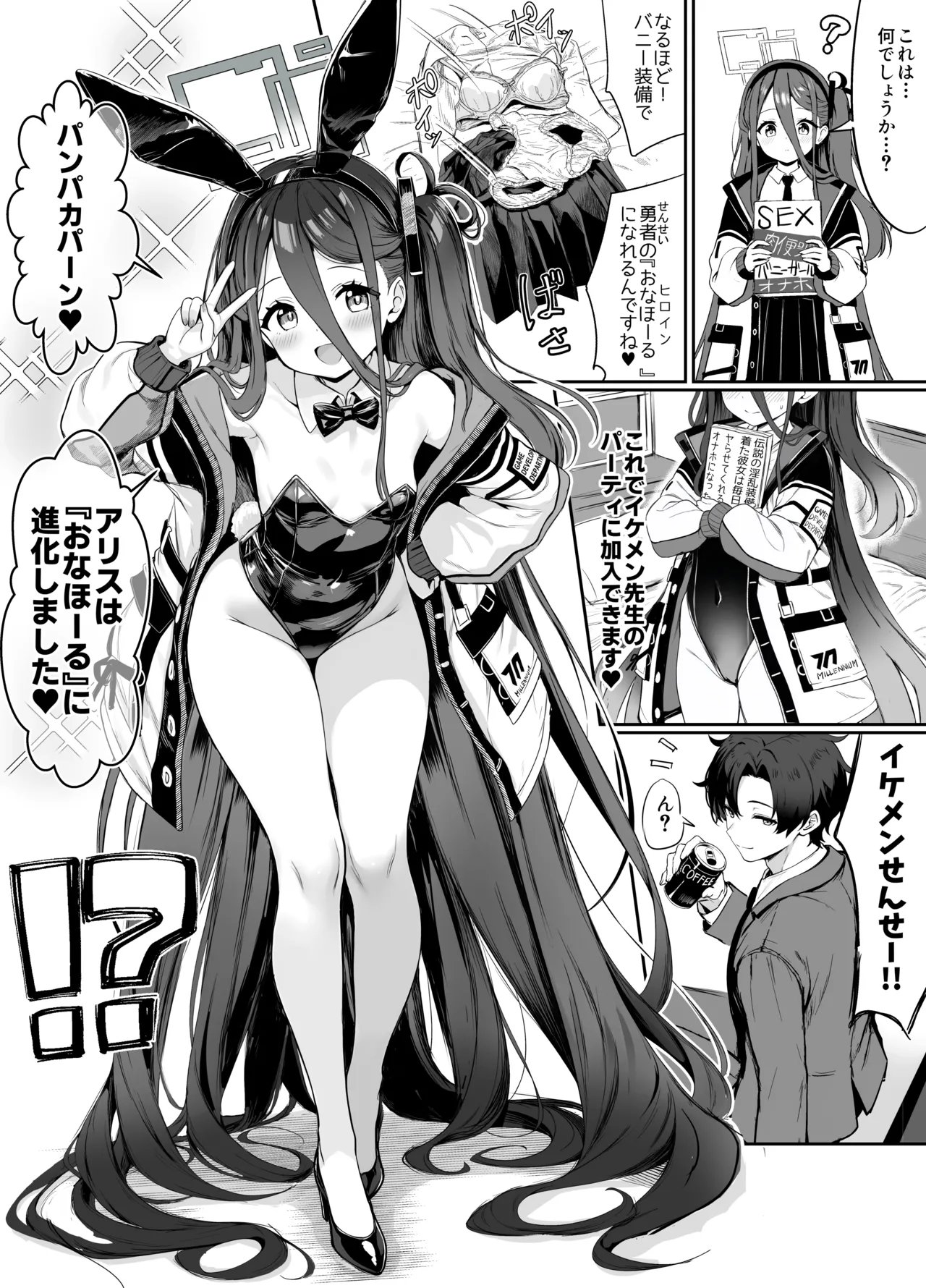 [ふずめ] バニーアリスの漫画8p (ブルーアーカイブ) numero di immagine  1