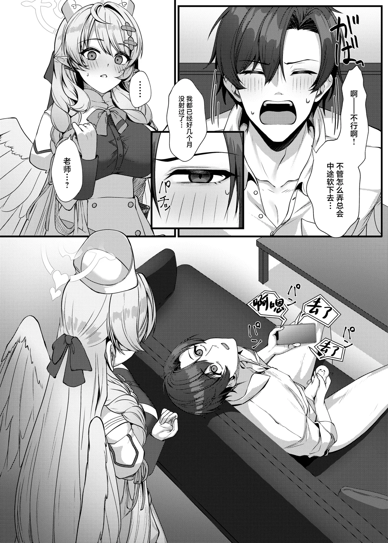 [Mendako Suizokukan (Oruka)] Sensei ni Kyuugo no Te o! (Blue Archive) [Chinese] [Digital] image number 8