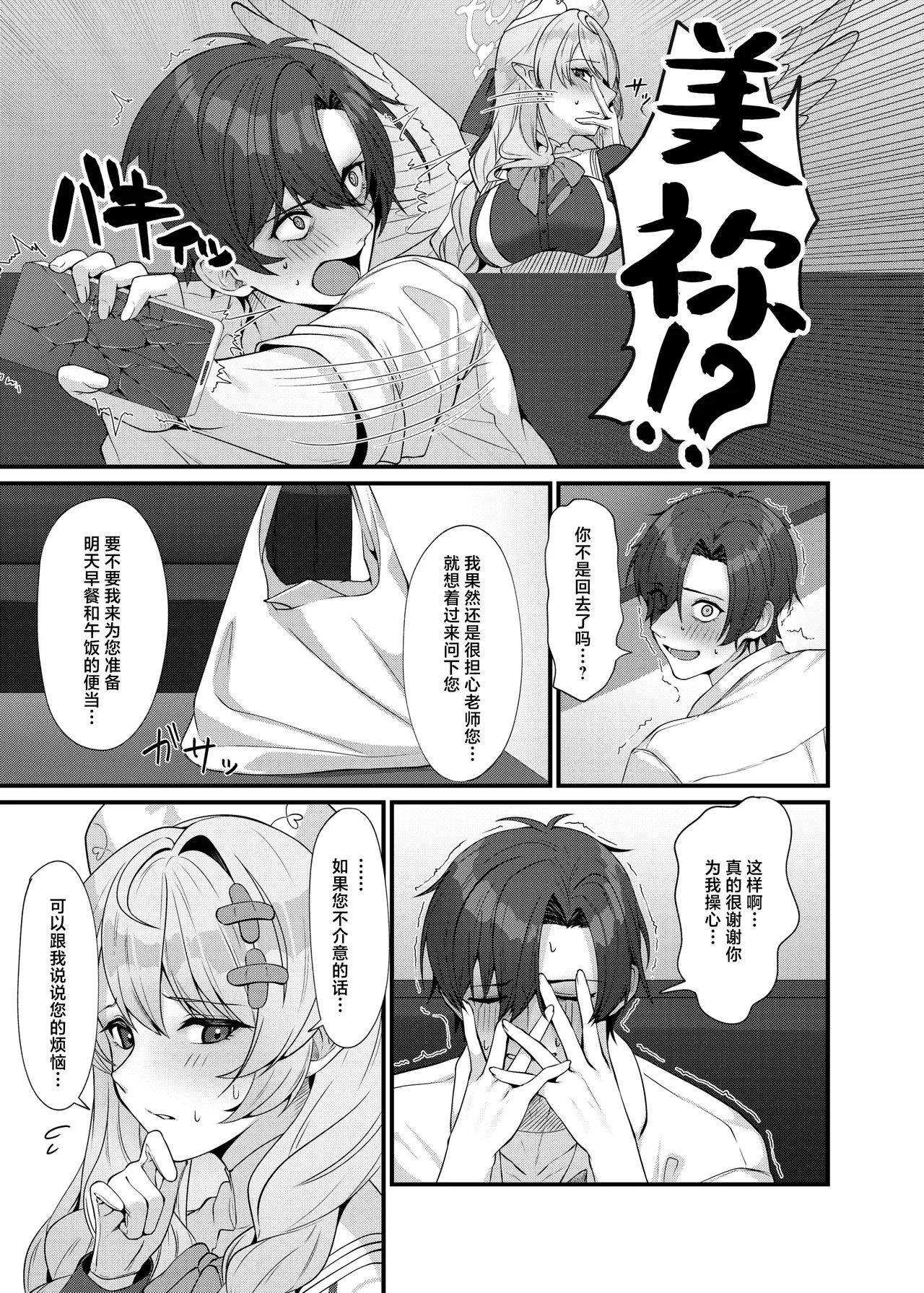 [Mendako Suizokukan (Oruka)] Sensei ni Kyuugo no Te o! (Blue Archive) [Chinese] [Digital] image number 9