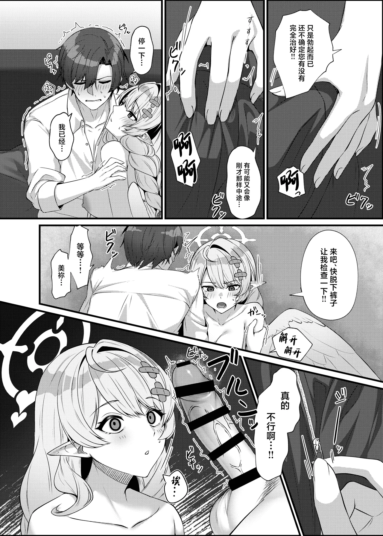 [Mendako Suizokukan (Oruka)] Sensei ni Kyuugo no Te o! (Blue Archive) [Chinese] [Digital] image number 18