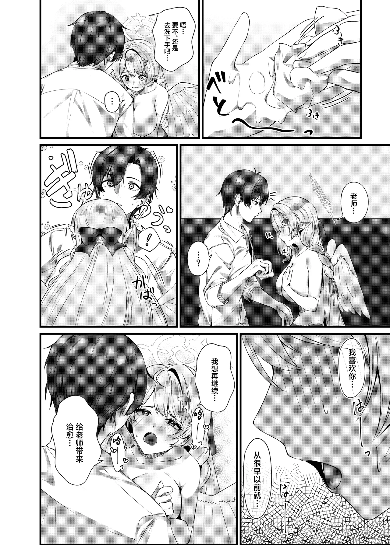 [Mendako Suizokukan (Oruka)] Sensei ni Kyuugo no Te o! (Blue Archive) [Chinese] [Digital] image number 24