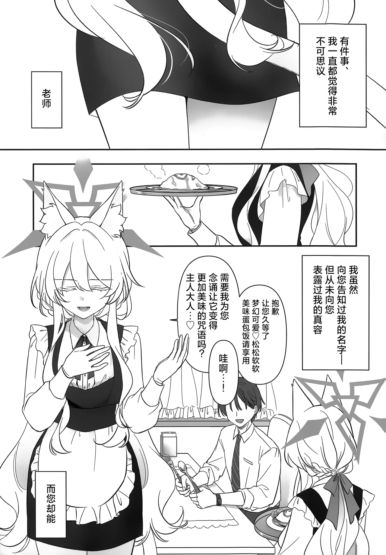 (C106) [Kyawalog (Itokawa)] 女主人公 (Blue Archive) [Chinese] [欶澜汉化组] numero di immagine  3