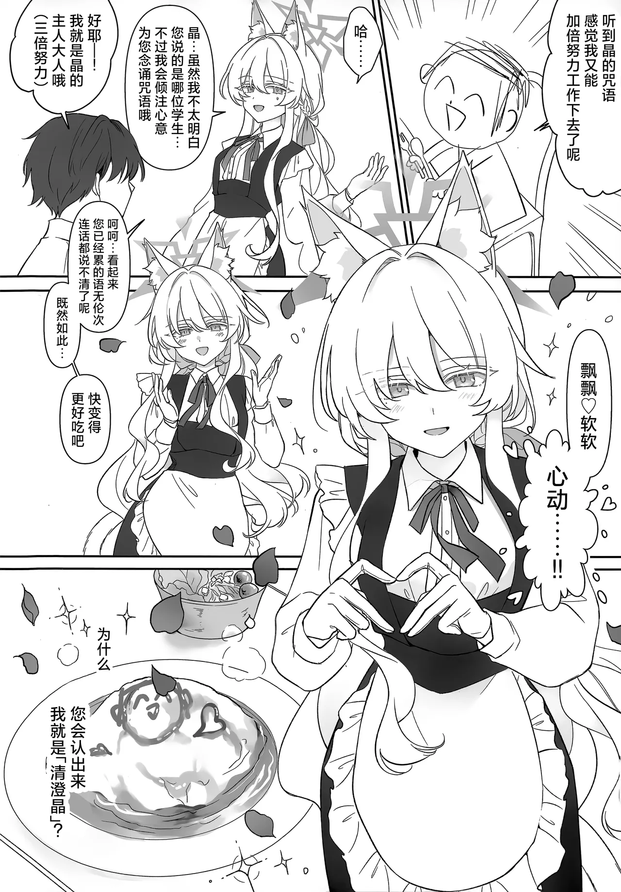 (C106) [Kyawalog (Itokawa)] 女主人公 (Blue Archive) [Chinese] [欶澜汉化组] numero di immagine  4