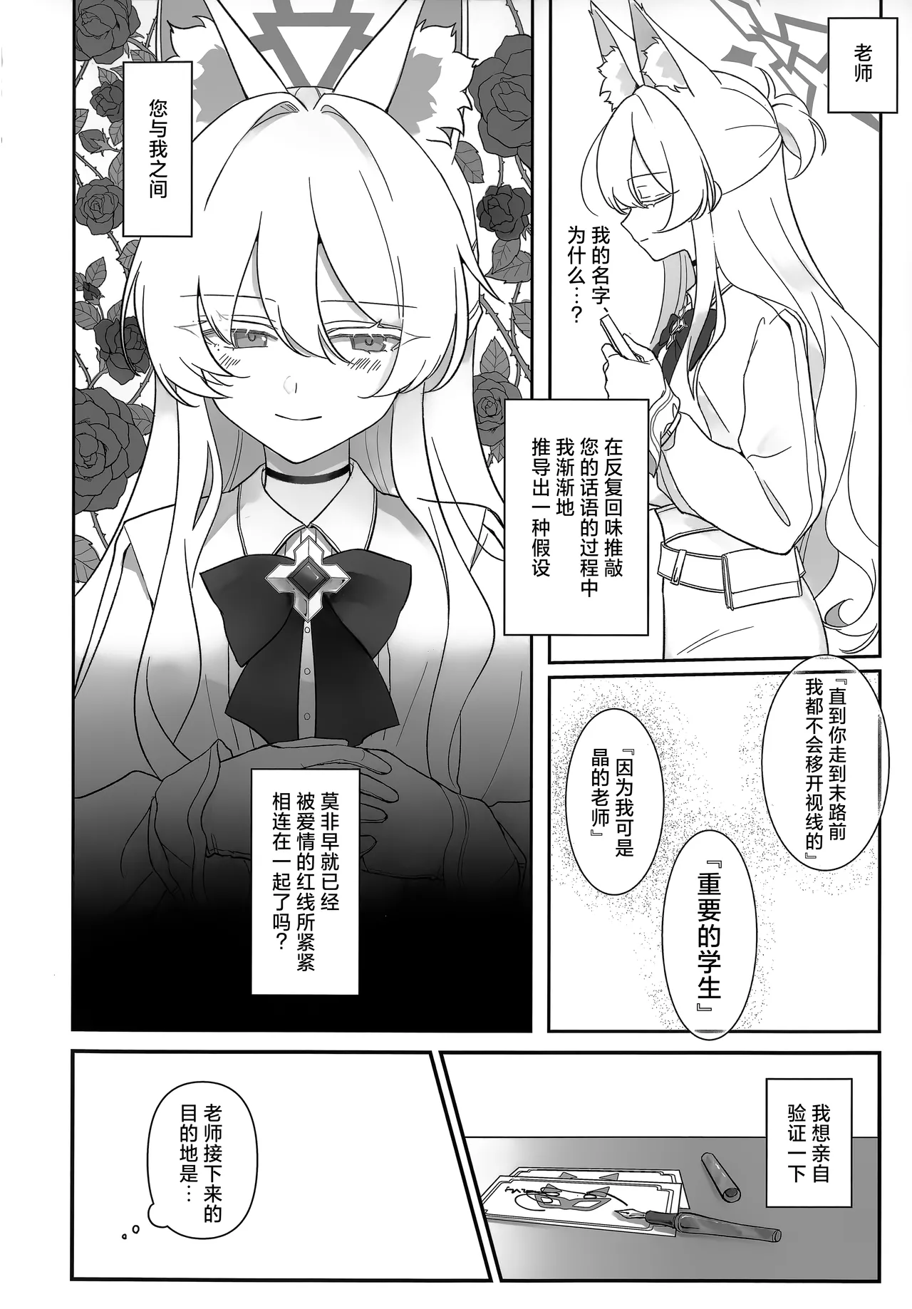 (C106) [Kyawalog (Itokawa)] 女主人公 (Blue Archive) [Chinese] [欶澜汉化组] numero di immagine  14