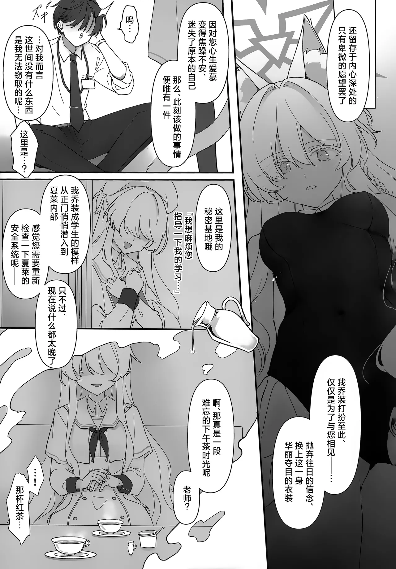 (C106) [Kyawalog (Itokawa)] 女主人公 (Blue Archive) [Chinese] [欶澜汉化组] numero di immagine  17