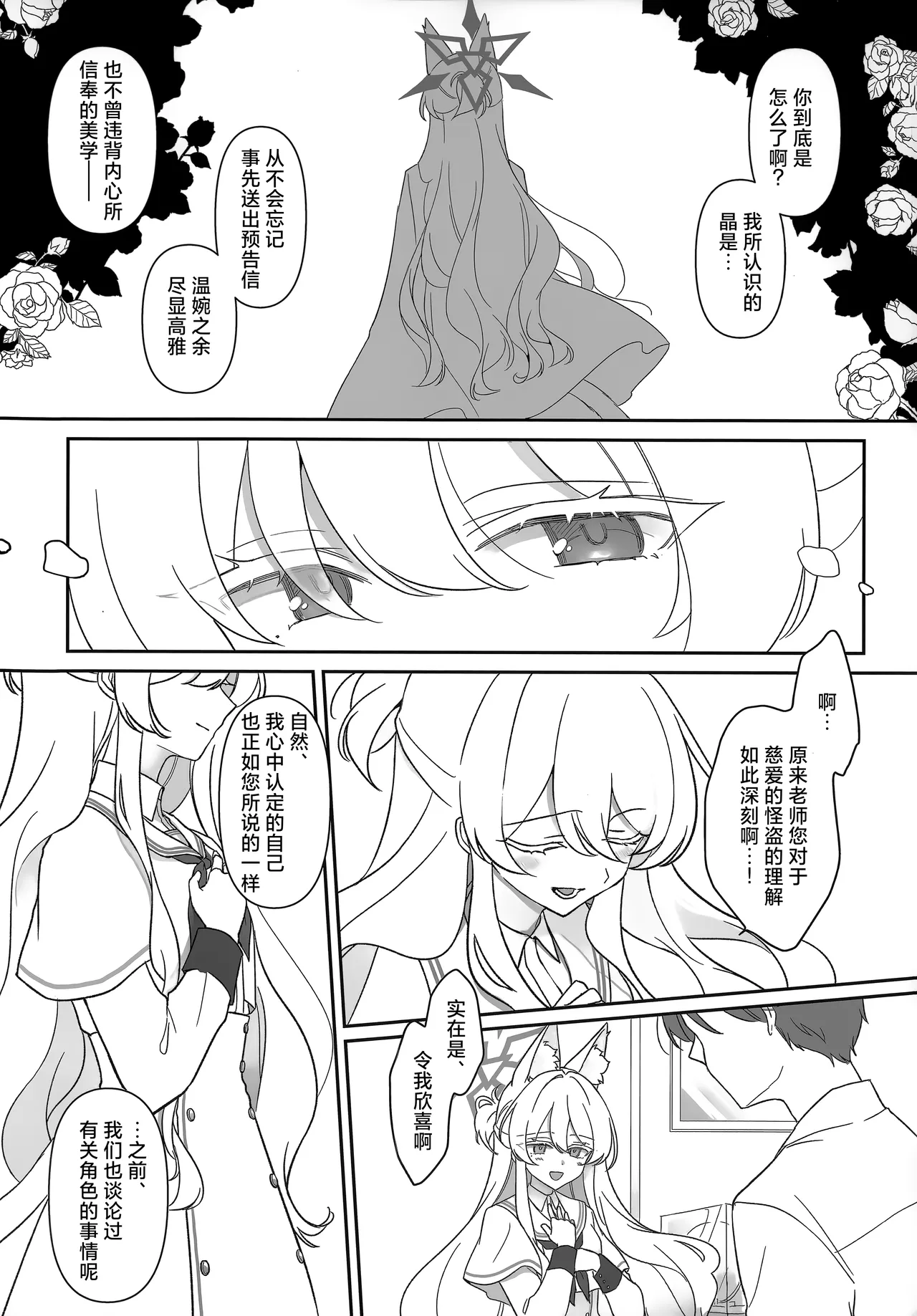 (C106) [Kyawalog (Itokawa)] 女主人公 (Blue Archive) [Chinese] [欶澜汉化组] numero di immagine  18