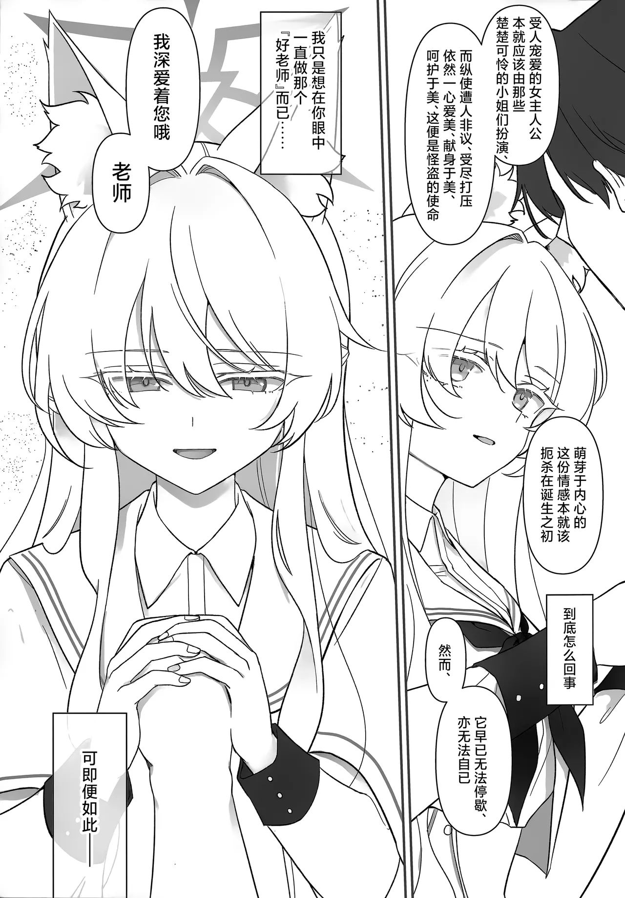 (C106) [Kyawalog (Itokawa)] 女主人公 (Blue Archive) [Chinese] [欶澜汉化组] numero di immagine  19